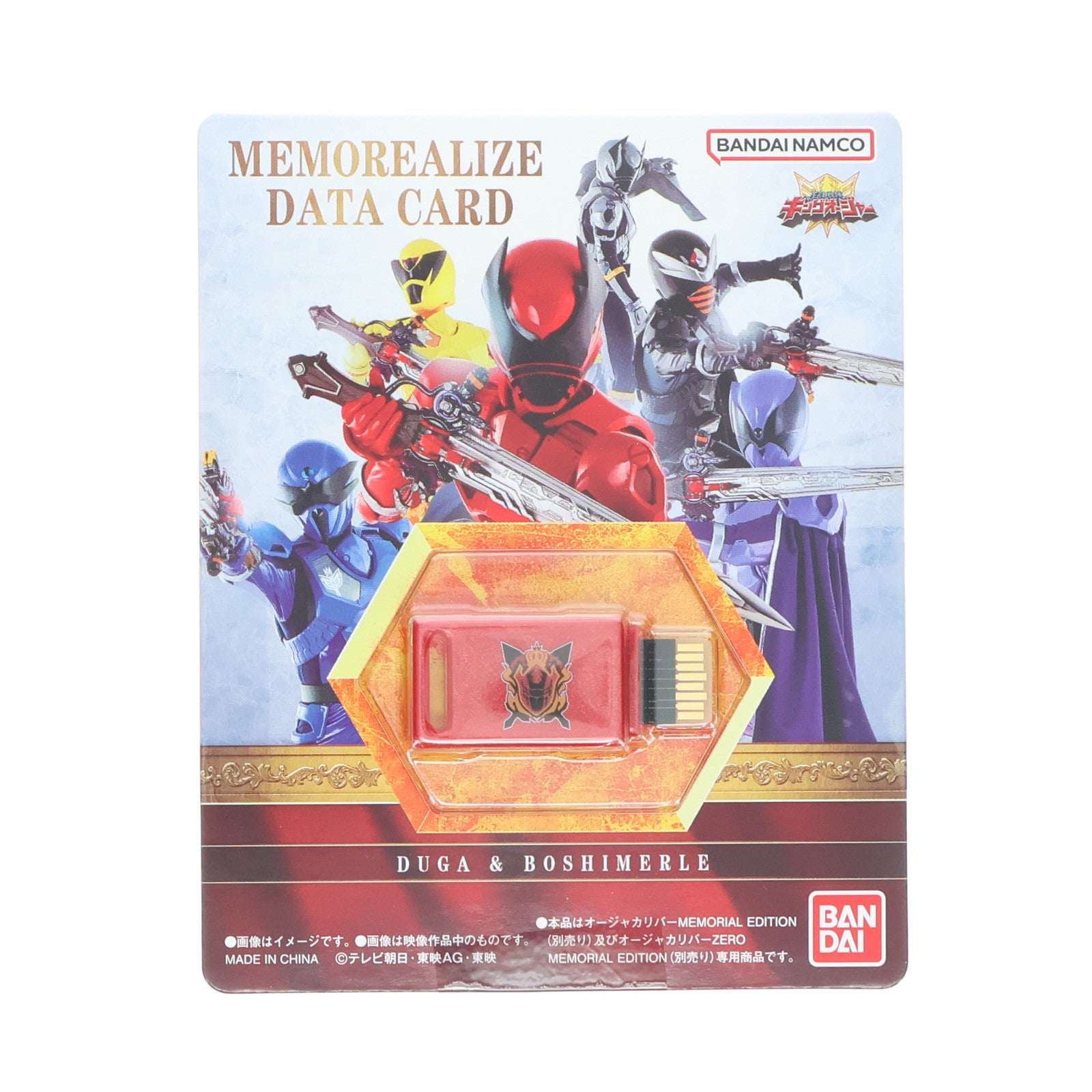 【中古即納】[TOY] プレミアムバンダイ限定 MEMOREALIZE DATA CARD ドゥーガ&ボシマール 王様戦隊キングオージャー トイ用アクセサリ バンダイ(20250318)