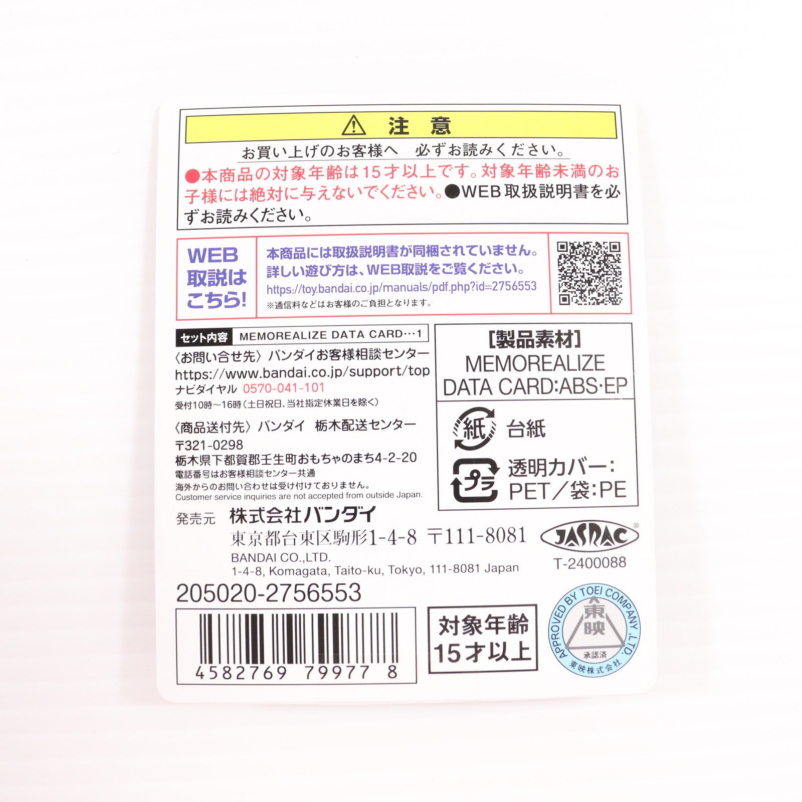 【中古即納】[TOY] プレミアムバンダイ限定 MEMOREALIZE DATA CARD カーラス・デハーン&イロキ 王様戦隊キングオージャー トイ用アクセサリ バンダイ(20250318)