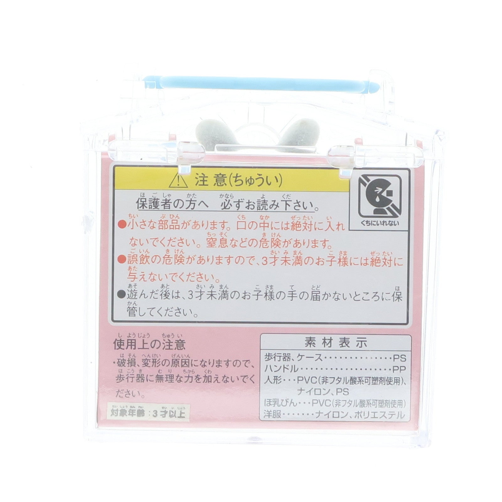 【中古即納】[TOY] シルバニアファミリー 赤ちゃんハウス(歩行器) 完成トイ(B-01) エポック社(20030731)