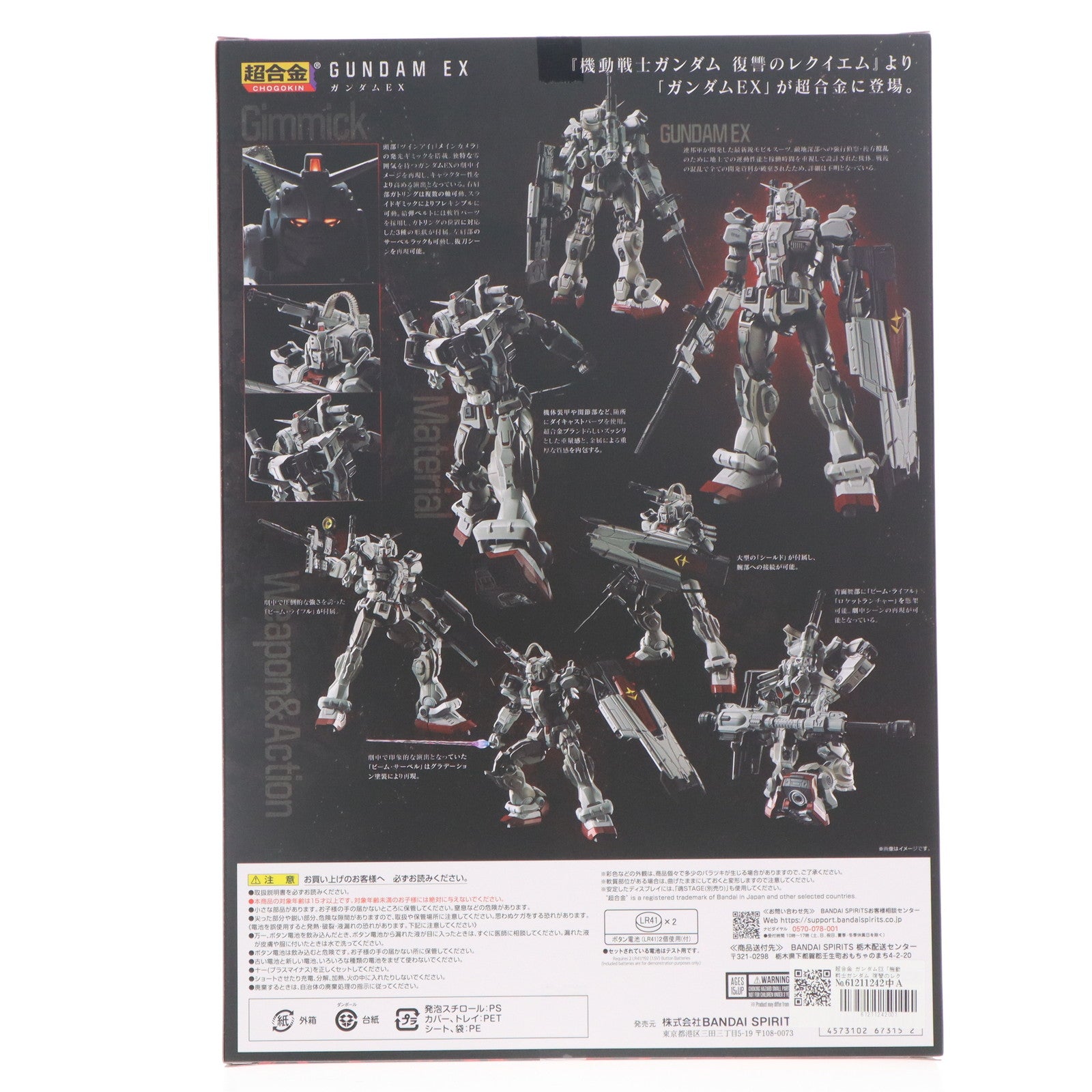 【中古即納】[TOY] 魂ウェブ商店限定 超合金 ガンダムEX 機動戦士ガンダム 復讐のレクイエム 完成トイ バンダイスピリッツ(20250617)
