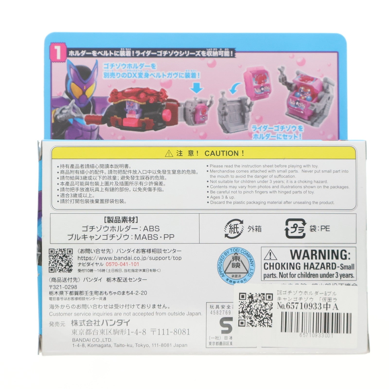 【中古即納】[TOY] DXゴチゾウホルダー&ブルキャンゴチゾウ 仮面ライダーガヴ 完成トイ バンダイ(20240831)