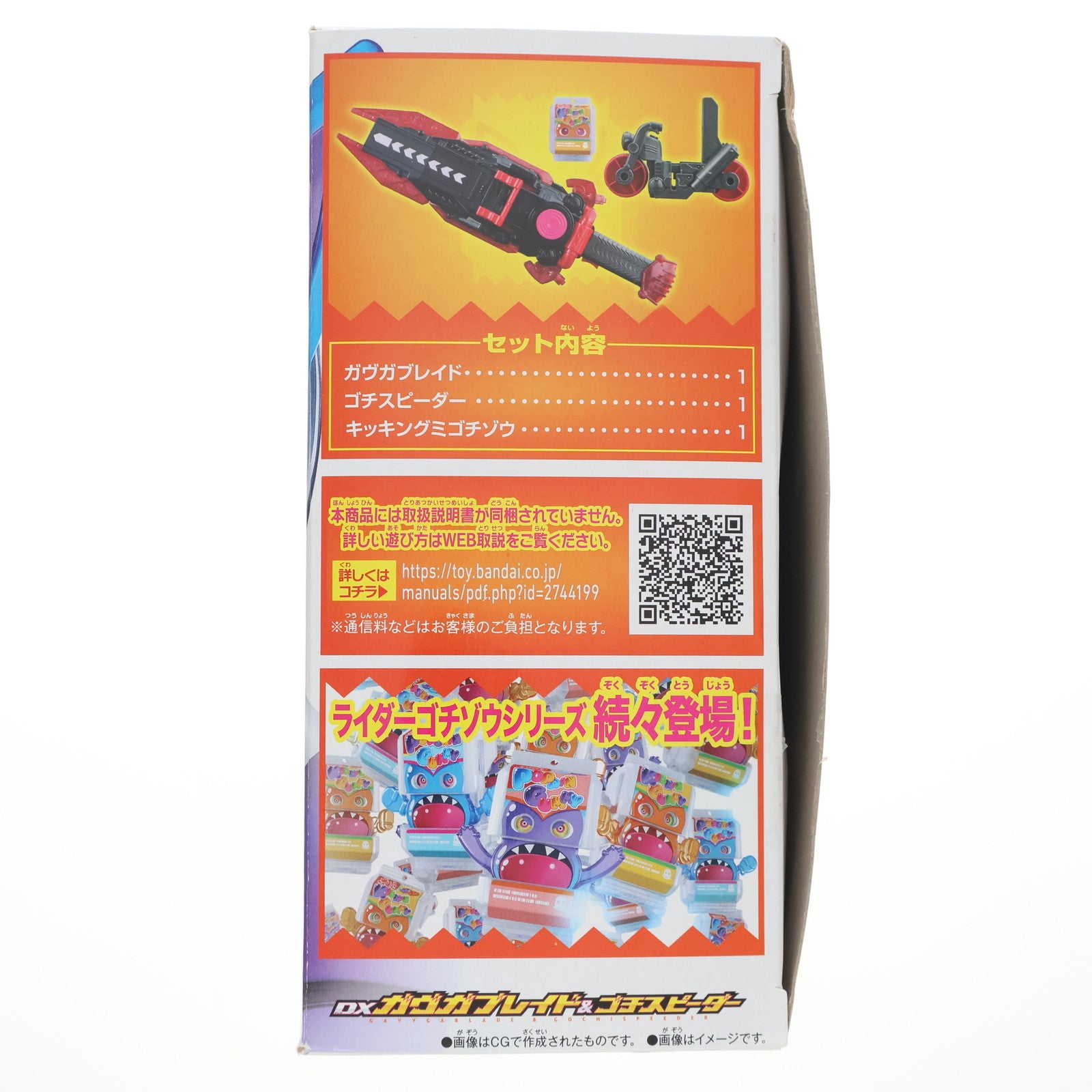 【中古即納】[TOY] DXガヴガブレイド&ゴチスピーダー 仮面ライダーガヴ 完成トイ バンダイ(20240831)