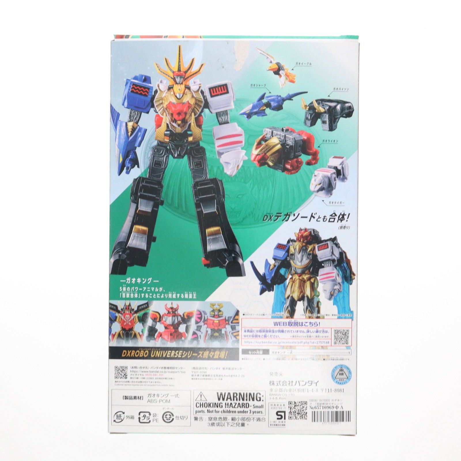 【中古即納】[TOY] DXROBO UNIVERSE ガオキング 百獣戦隊ガオレンジャー 完成トイ バンダイ(20250503)