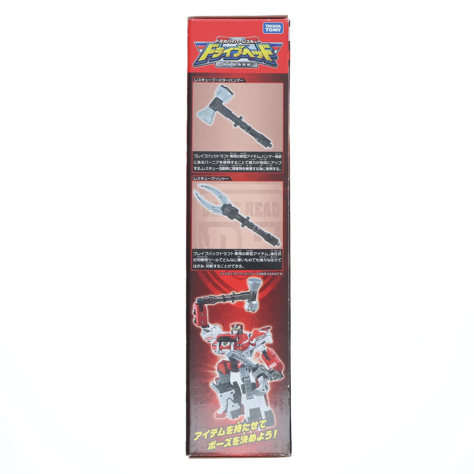 【中古即納】[TOY] ドライブヘッド02 MKII ブレイブバックドラフト トミカハイパーレスキュー ドライブヘッド 機動救急警察 完成トイ タカラトミー(20170916)