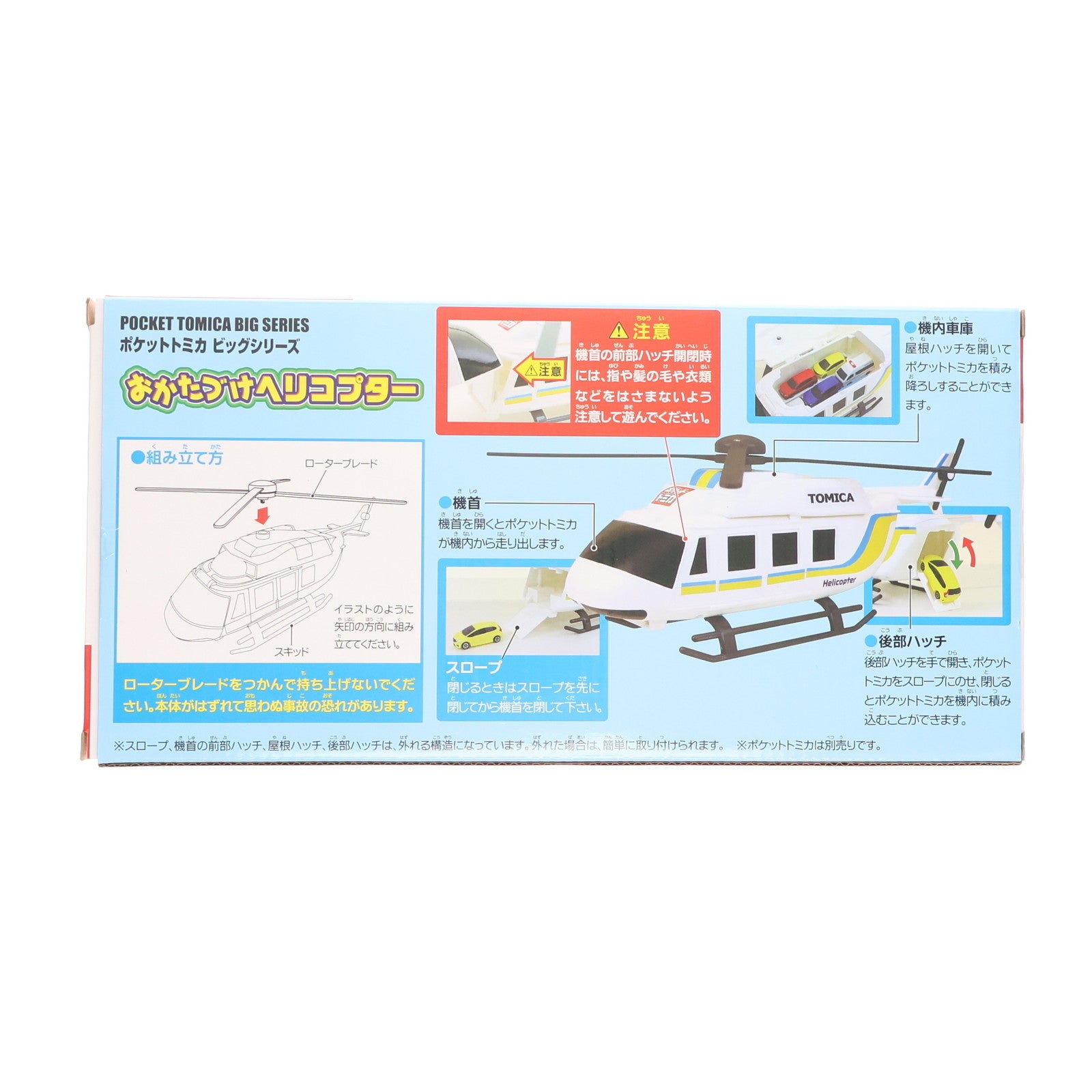 【中古即納】[TOY] ポケットトミカ ビッグシリーズ おかたづけヘリコプター 完成トイ プライズ(451108700) タイトー(20190131)