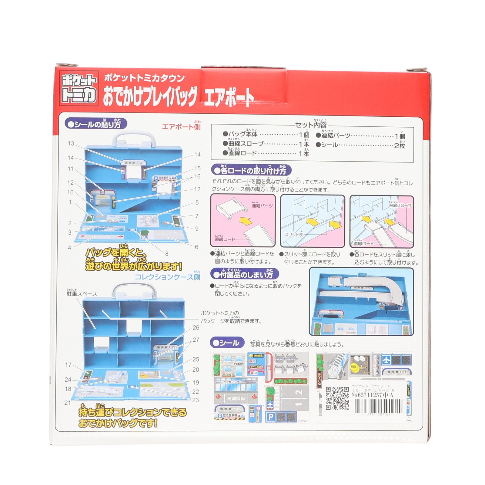 【中古即納】[TOY] ポケットトミカ タウンシリーズ おかたづけプレイバッグ エアポート 完成トイ プライズ(451112100) タイトー(20190220)