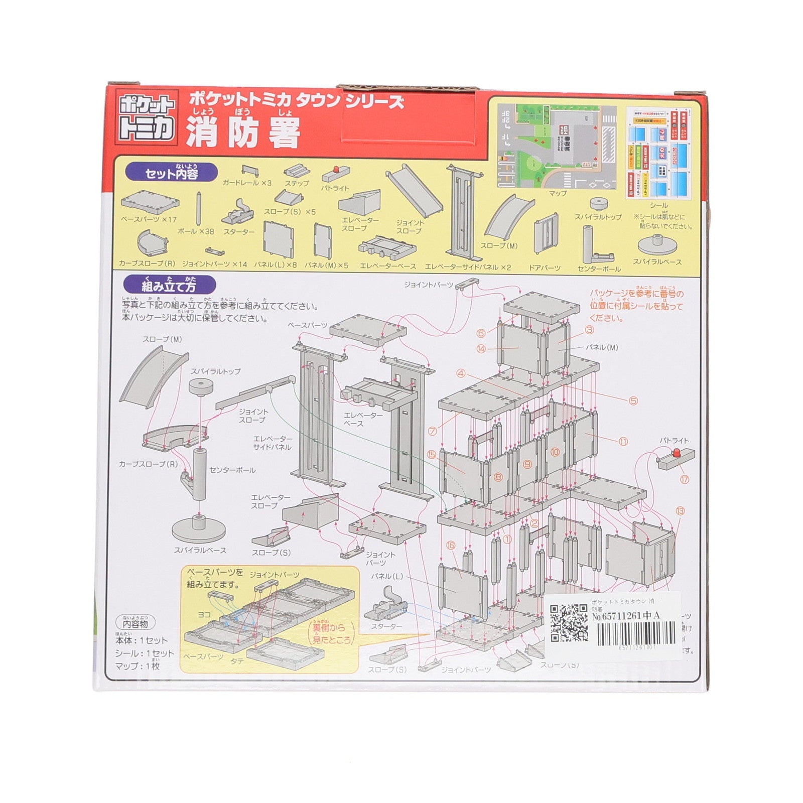 【中古即納】[TOY] ポケットトミカタウン 消防署 完成トイ プライズ タイトー(20121210)