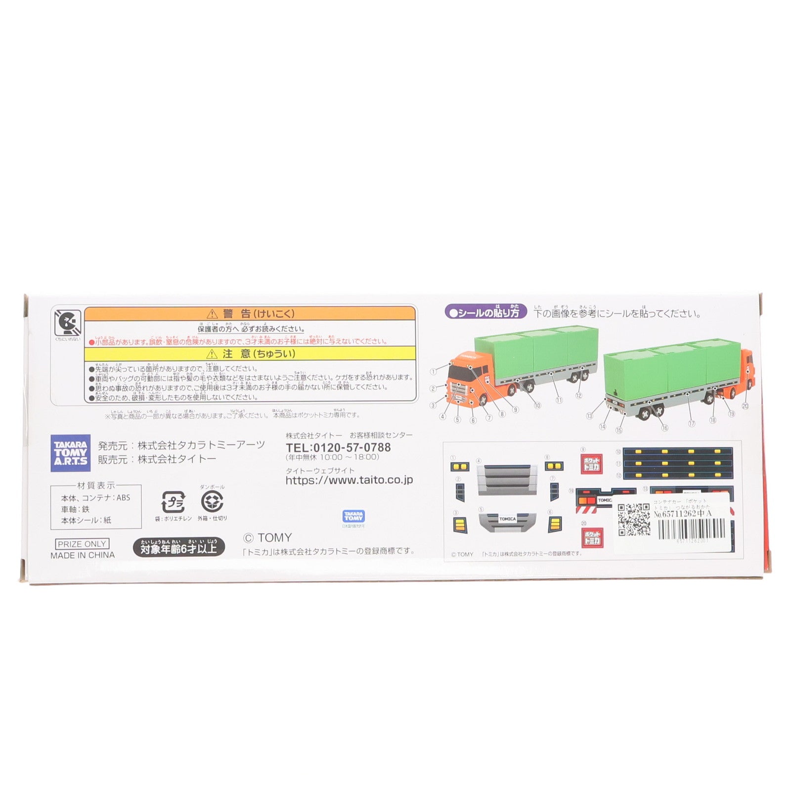 【中古即納】[TOY] ポケットトミカ つながるおかたづけシリーズ コンテナカー 完成トイ プライズ(451115800) タイトー(20190320)