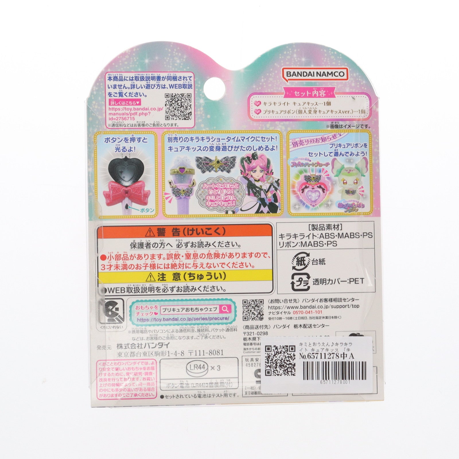 【中古即納】[TOY] キミとおうえん♪キラキライト キュアキッス キミとアイドルプリキュア♪ 完成トイ バンダイ(20250614)