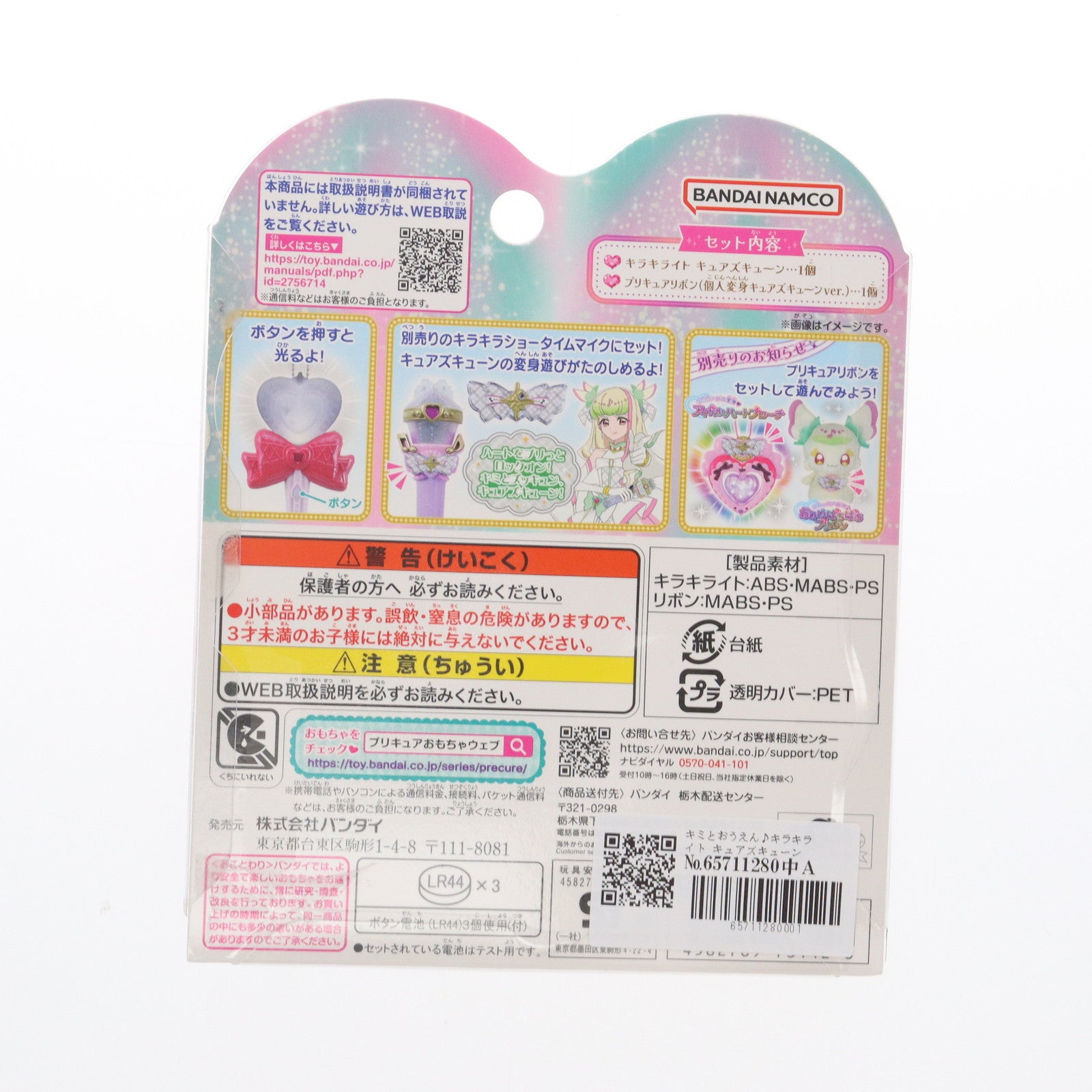【中古即納】[TOY] キミとおうえん♪キラキライト キュアズキューン キミとアイドルプリキュア♪ 完成トイ バンダイ(20250614)