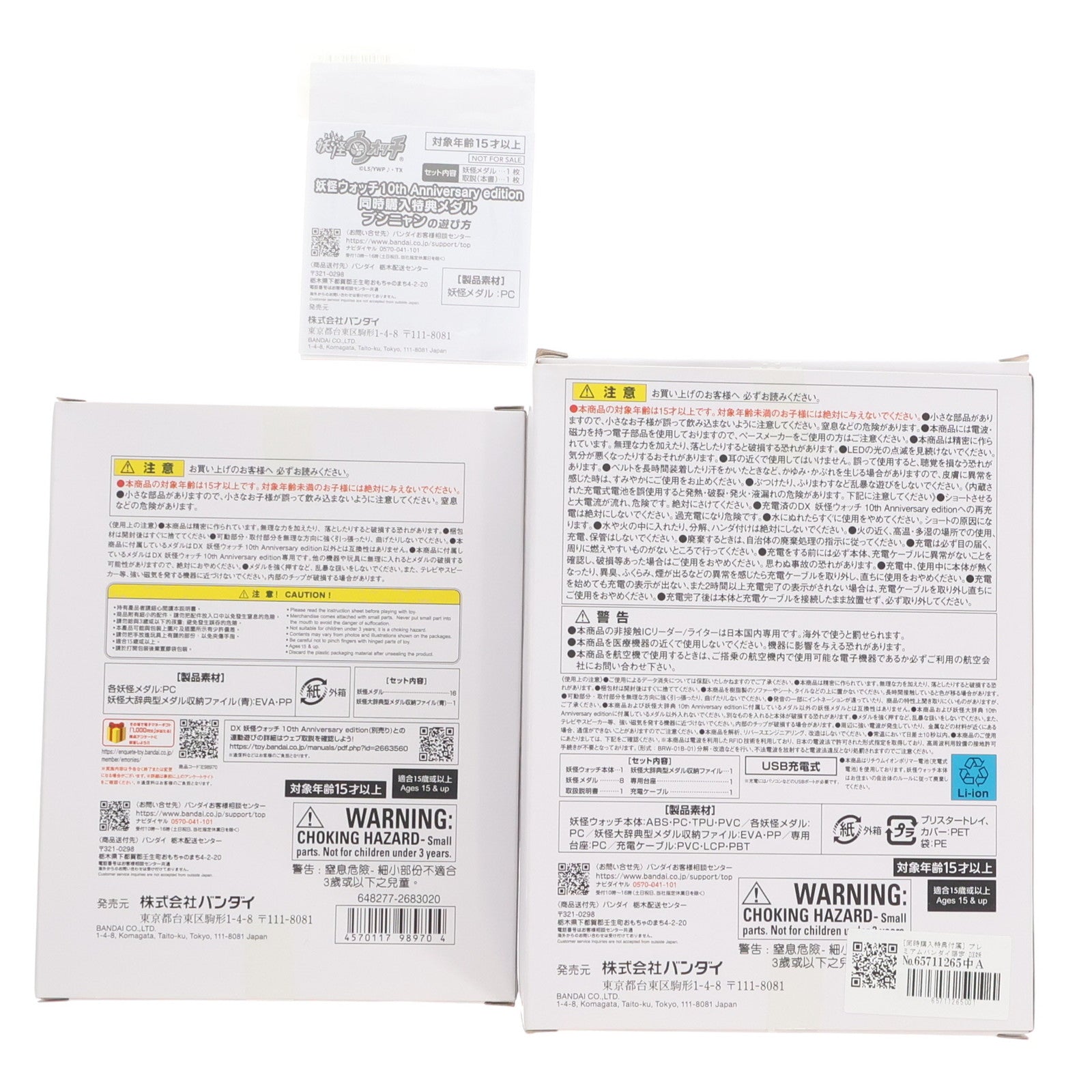 【中古即納】[TOY] 同時購入特典付属 プレミアムバンダイ限定 DX妖怪ウォッチ&妖怪大辞典 10th Anniversary edition セット 妖怪ウォッチ♪ 完成トイ バンダイ(20230719)