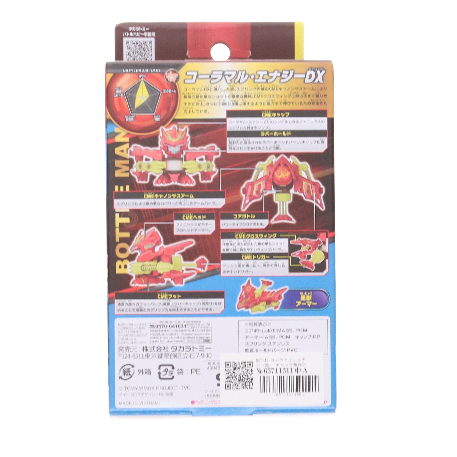 【中古即納】[TOY] BOT-42 コーラマル・エナジーDX キャップ革命ボトルマン 完成トイ タカラトミー(20221029)