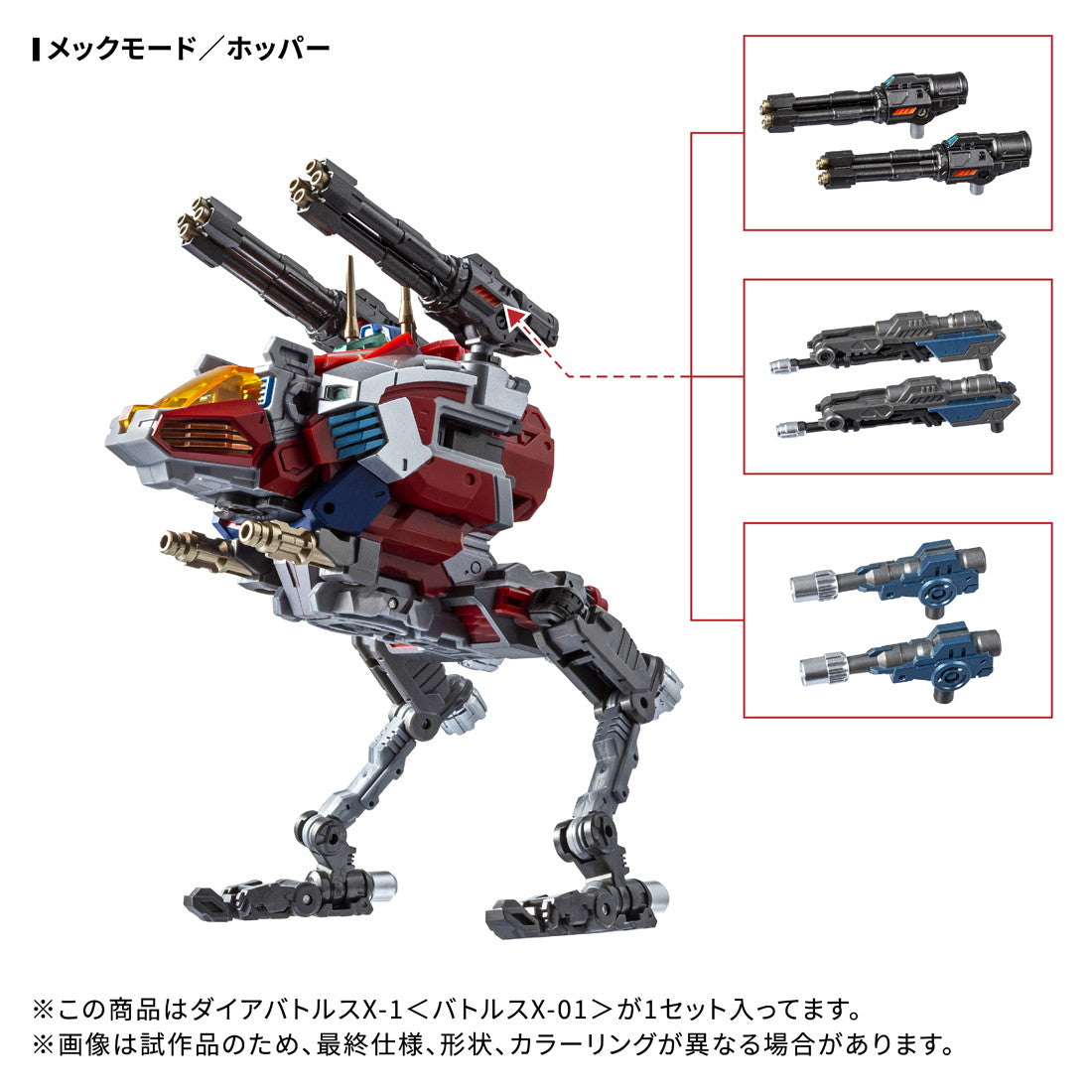 【予約安心出荷】[TOY] T-SPARK ダイアクロン DA-117 ダイアバトルスX-1『バトルスX-01』 完成トイ タカラトミー(2026年1月)