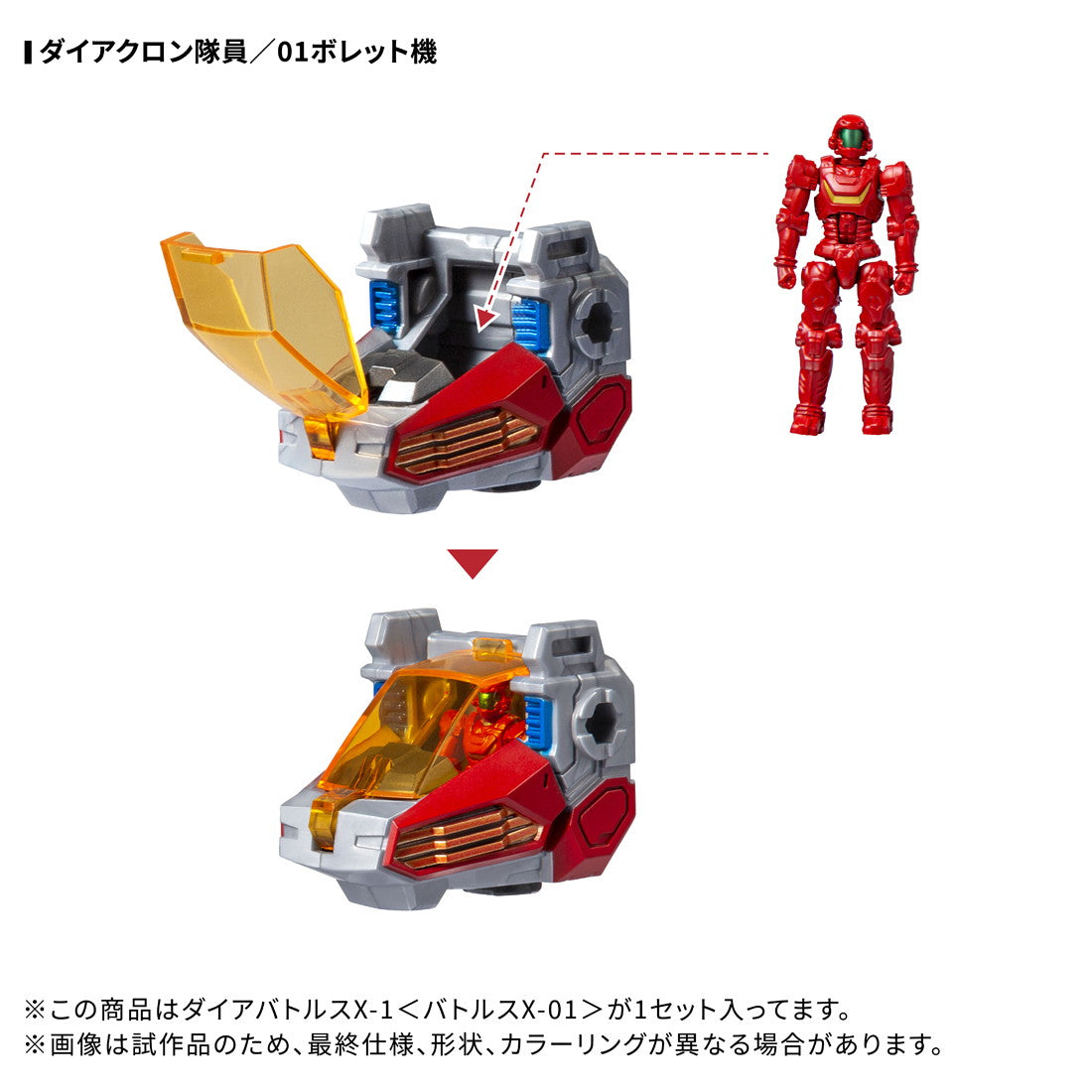 【予約安心出荷】[TOY] T-SPARK ダイアクロン DA-117 ダイアバトルスX-1『バトルスX-01』 完成トイ タカラトミー(2026年1月)