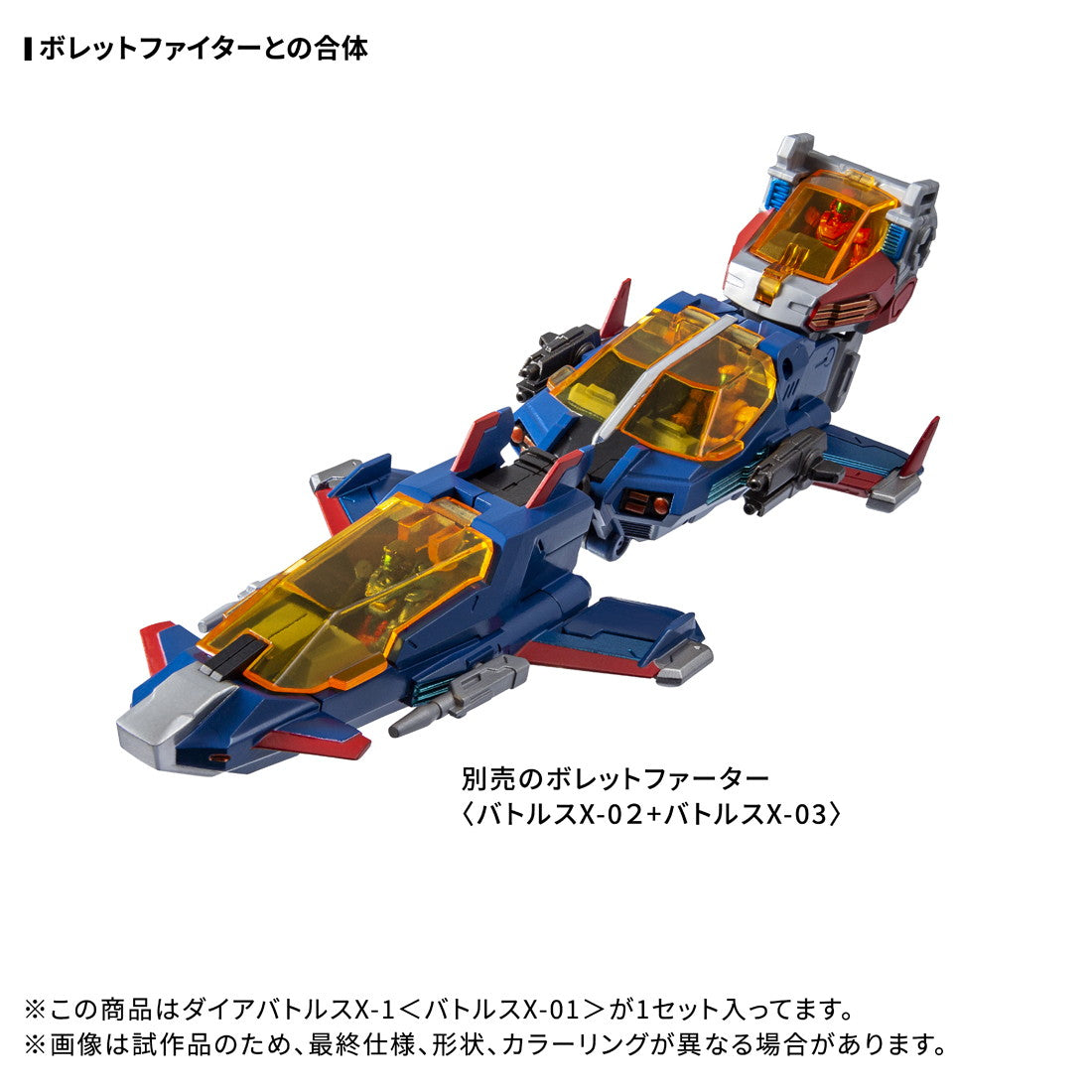 【予約安心出荷】[TOY] T-SPARK ダイアクロン DA-117 ダイアバトルスX-1『バトルスX-01』 完成トイ タカラトミー(2026年1月)