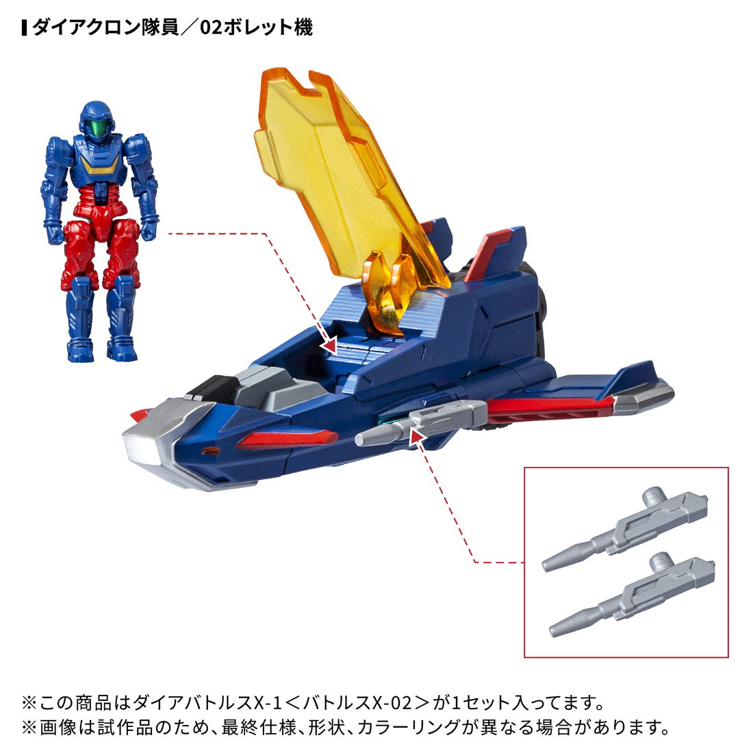 【予約安心出荷】[TOY] T-SPARK ダイアクロン DA-118 ダイアバトルスX-1『バトルスX-02』 完成トイ タカラトミー(2026年1月)
