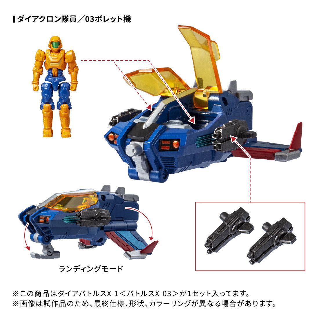 【予約安心出荷】[TOY] T-SPARK ダイアクロン DA-119 ダイアバトルスX-1『バトルスX-03』 完成トイ タカラトミー(2026年1月)