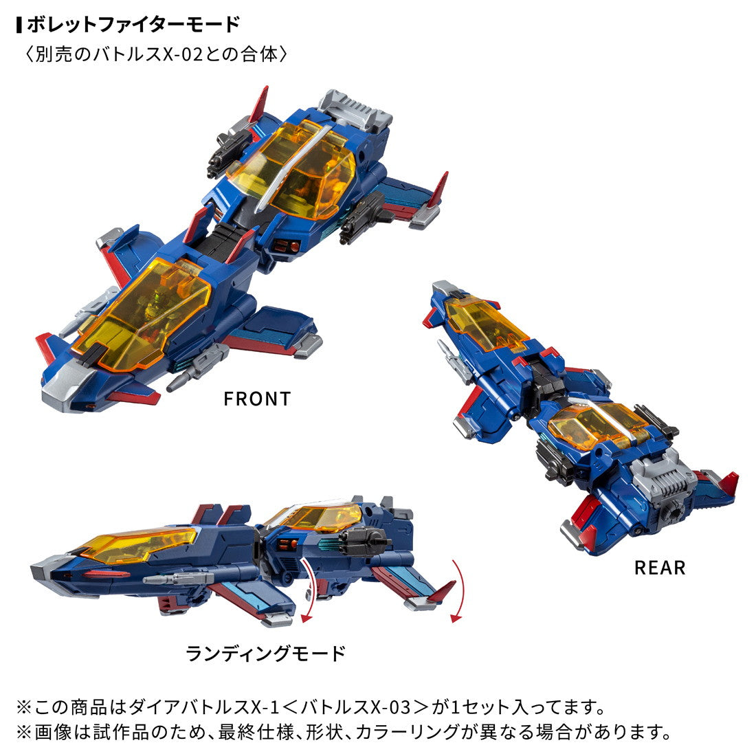 【予約安心出荷】[TOY] T-SPARK ダイアクロン DA-119 ダイアバトルスX-1『バトルスX-03』 完成トイ タカラトミー(2026年1月)