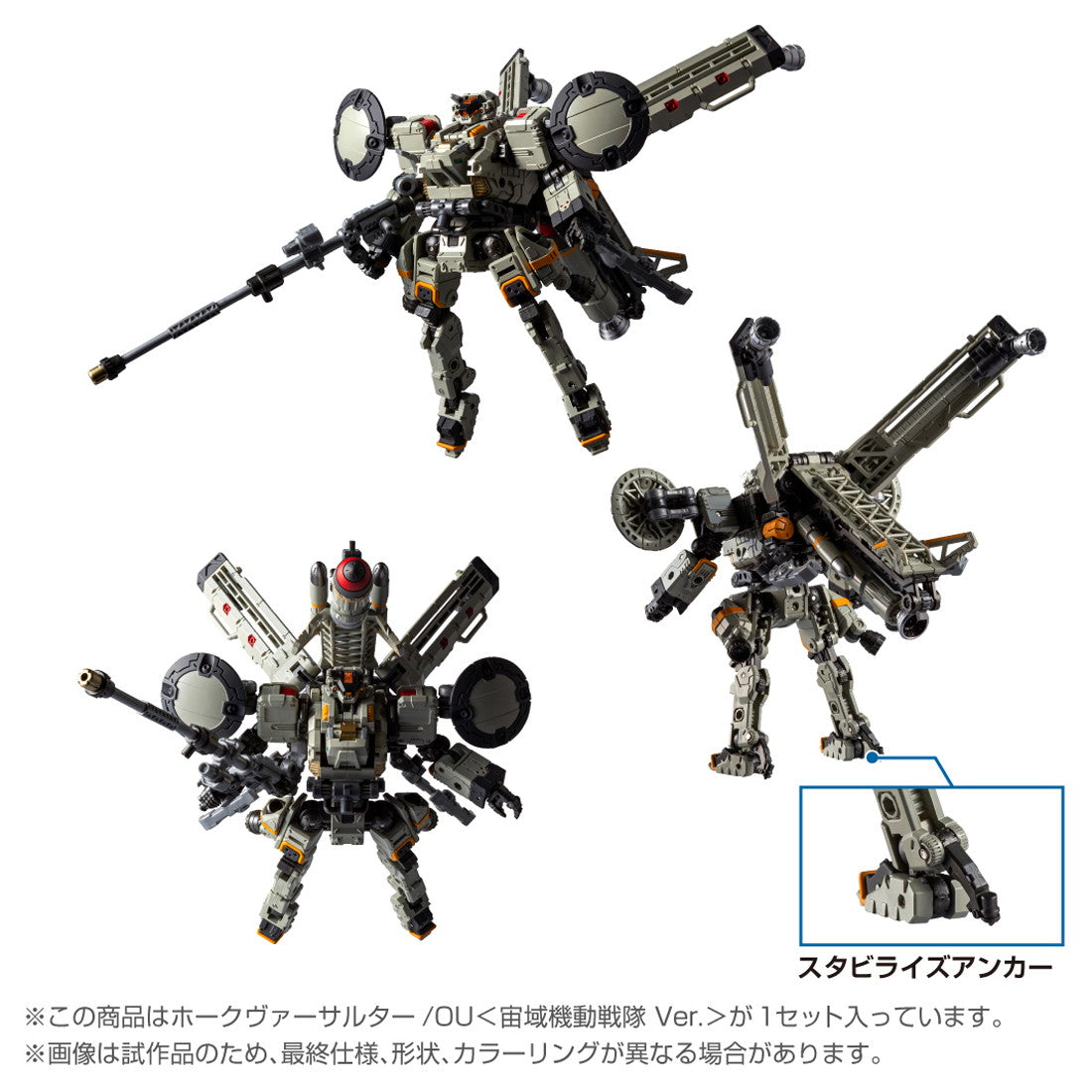 【予約安心出荷】[TOY] T-SPARK ダイアクロン ホークヴァーサルター/OU『宙域機動戦隊 Ver.』 完成トイ タカラトミー(2026年1月)