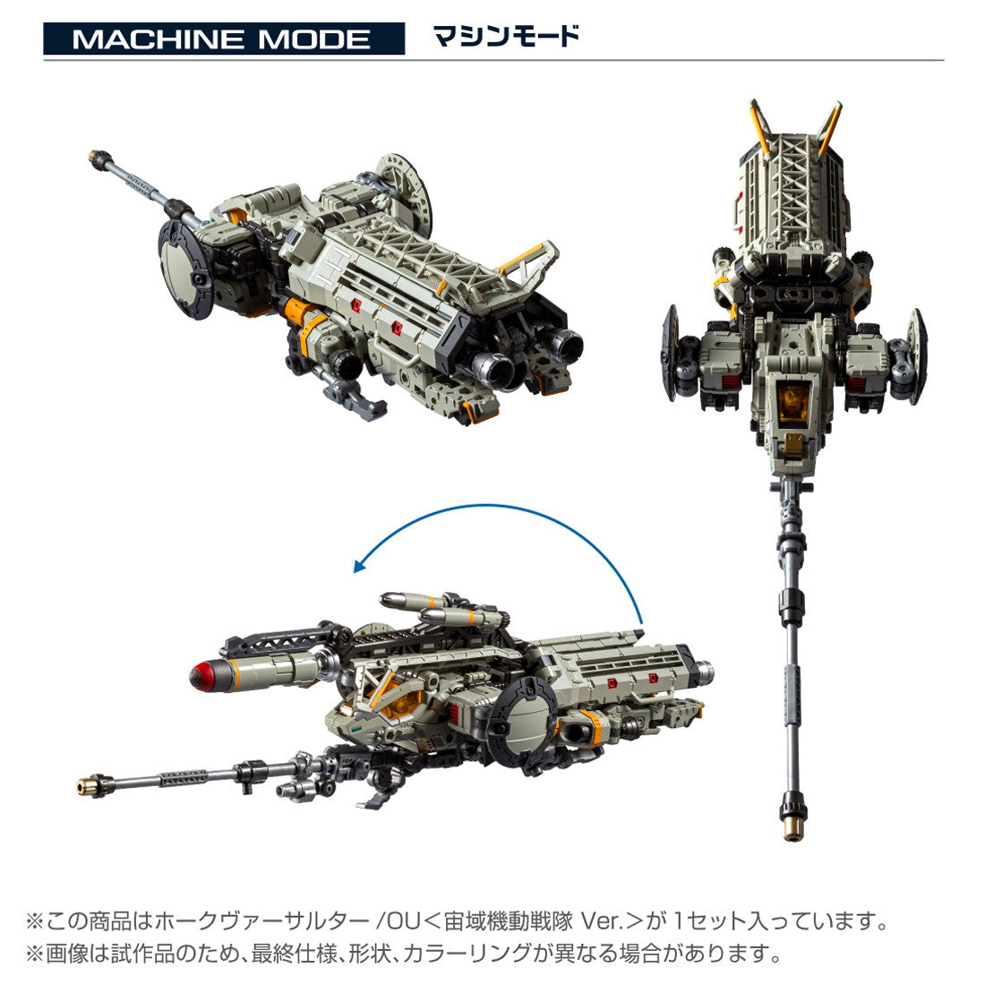 【予約安心出荷】[TOY] T-SPARK ダイアクロン ホークヴァーサルター/OU『宙域機動戦隊 Ver.』 完成トイ タカラトミー(2026年1月)