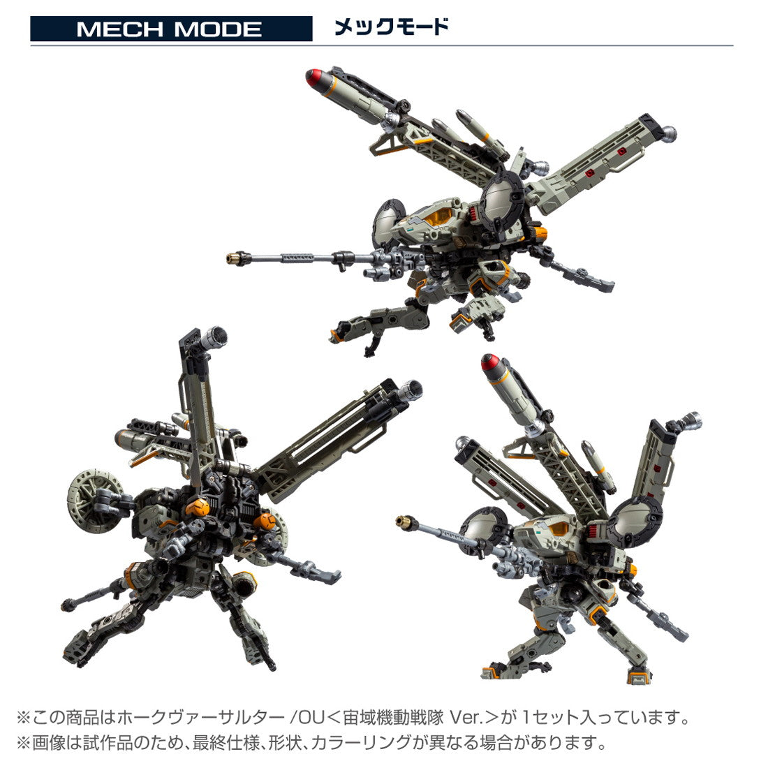 【予約安心出荷】[TOY] T-SPARK ダイアクロン ホークヴァーサルター/OU『宙域機動戦隊 Ver.』 完成トイ タカラトミー(2026年1月)
