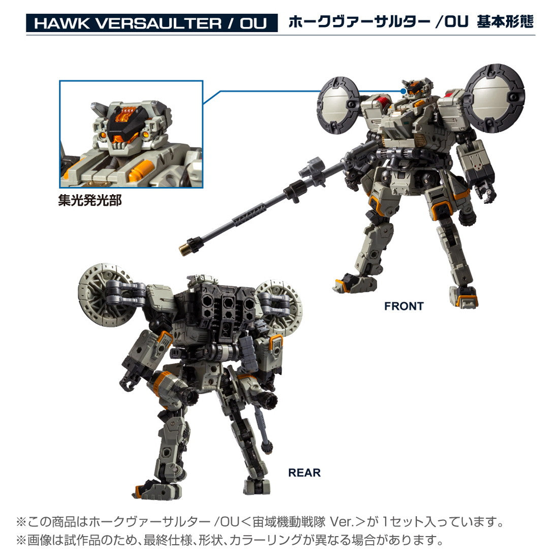 【予約安心出荷】[TOY] T-SPARK ダイアクロン ホークヴァーサルター/OU『宙域機動戦隊 Ver.』 完成トイ タカラトミー(2026年1月)