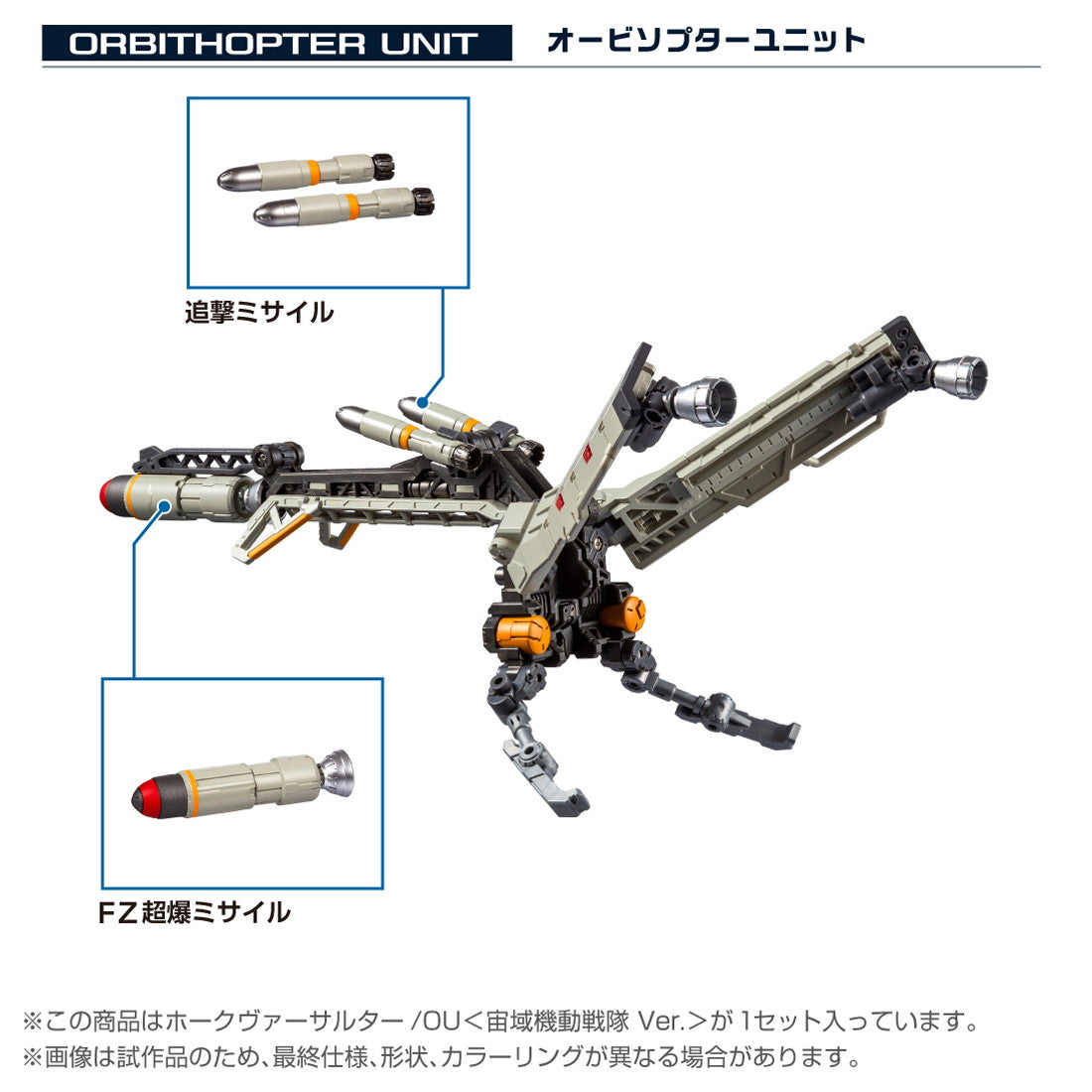 【予約安心出荷】[TOY] T-SPARK ダイアクロン ホークヴァーサルター/OU『宙域機動戦隊 Ver.』 完成トイ タカラトミー(2026年1月)