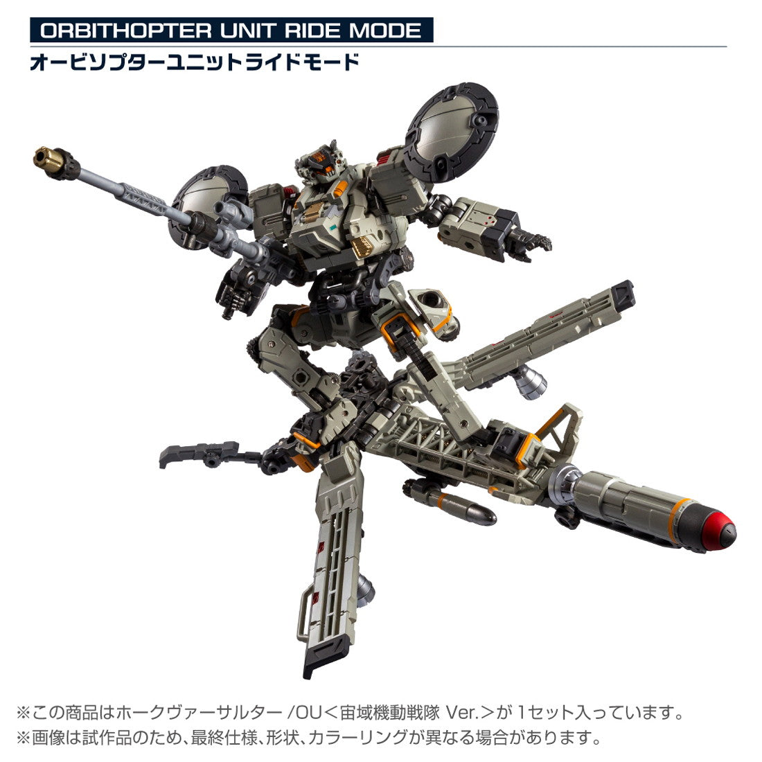 【予約安心出荷】[TOY] T-SPARK ダイアクロン ホークヴァーサルター/OU『宙域機動戦隊 Ver.』 完成トイ タカラトミー(2026年1月)