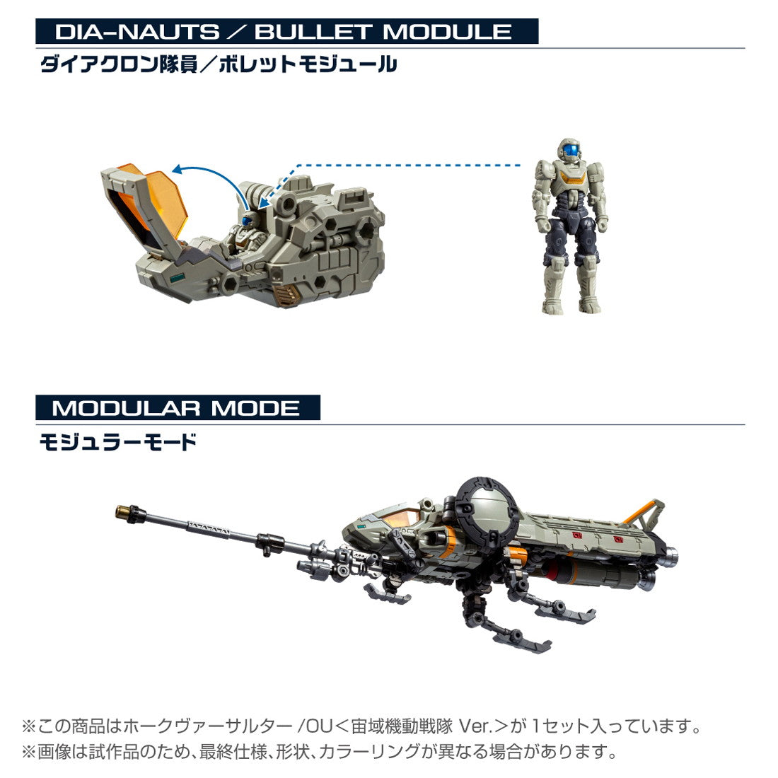 【予約安心出荷】[TOY] T-SPARK ダイアクロン ホークヴァーサルター/OU『宙域機動戦隊 Ver.』 完成トイ タカラトミー(2026年1月)