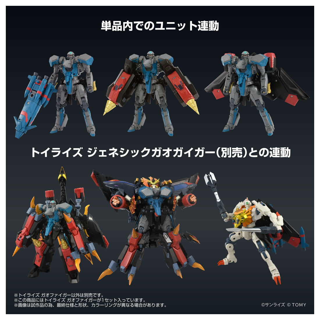 【予約安心出荷】[TOY] T-SPARK トイライズ ガオファイガー 勇者王ガオガイガーFINAL 完成トイ タカラトミー(2026年2月)