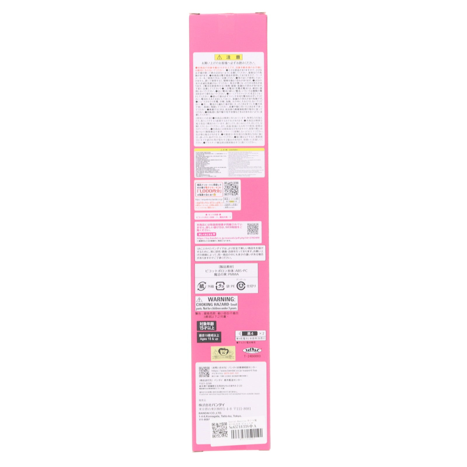 【中古即納】[TOY] プレミアムバンダイ限定 Special Memorize ピコットポロン おジャ魔女どれみ♯(しゃーぷっ) 完成トイ バンダイ(20250724)