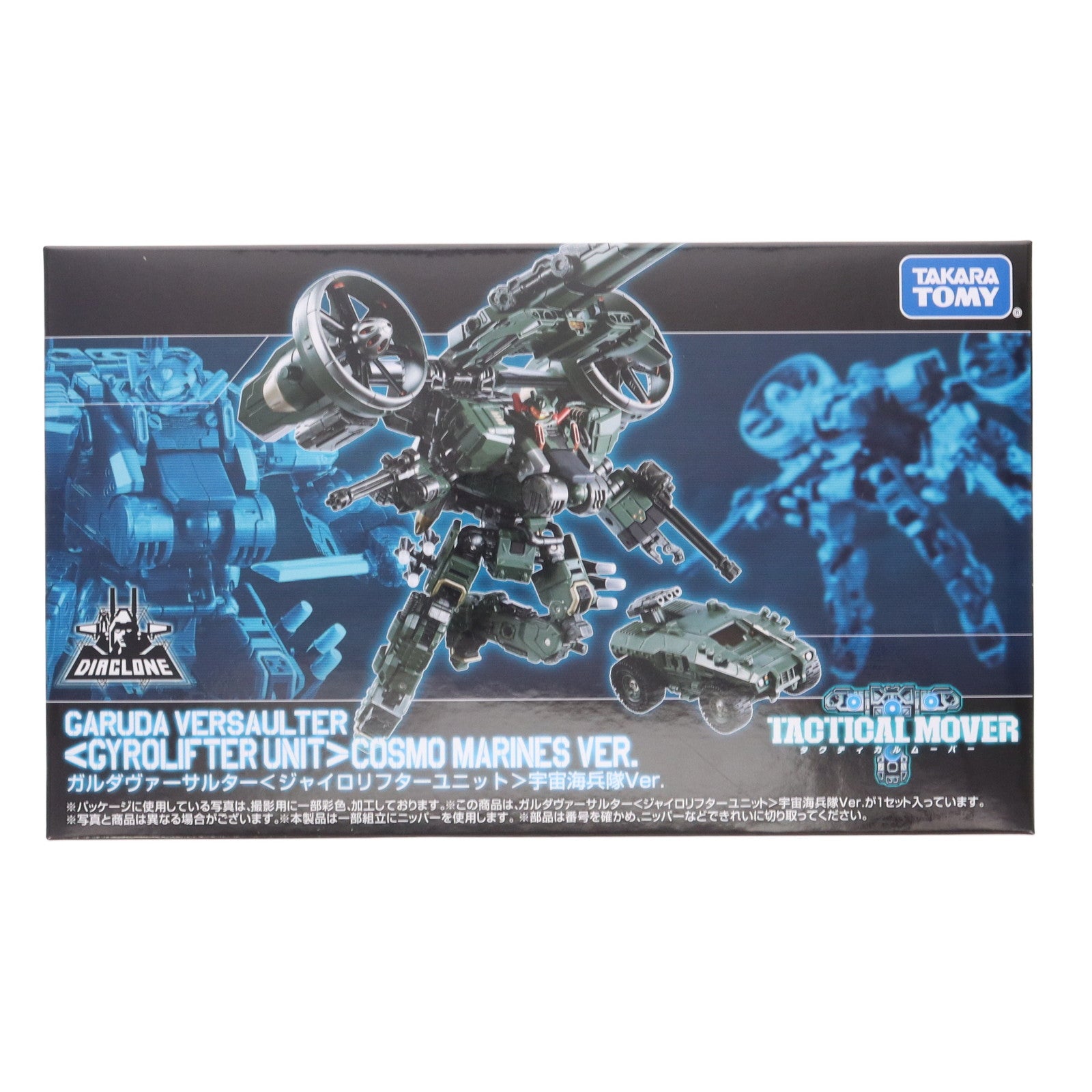 【中古即納】[TOY] 初期不良未対応 タカラトミーモール限定 ダイアクロン ガルダヴァーサルター『ジャイロリフターユニット』宇宙海兵隊Ver. 完成トイ タカラトミー(20240229)