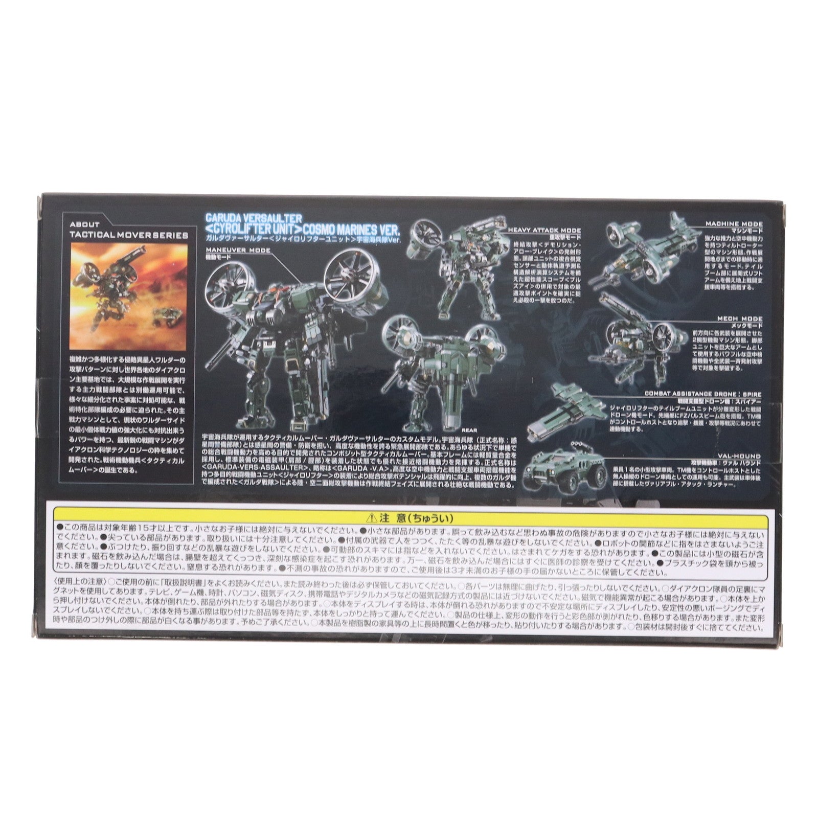 【中古即納】[TOY] 初期不良未対応 タカラトミーモール限定 ダイアクロン ガルダヴァーサルター『ジャイロリフターユニット』宇宙海兵隊Ver. 完成トイ タカラトミー(20240229)