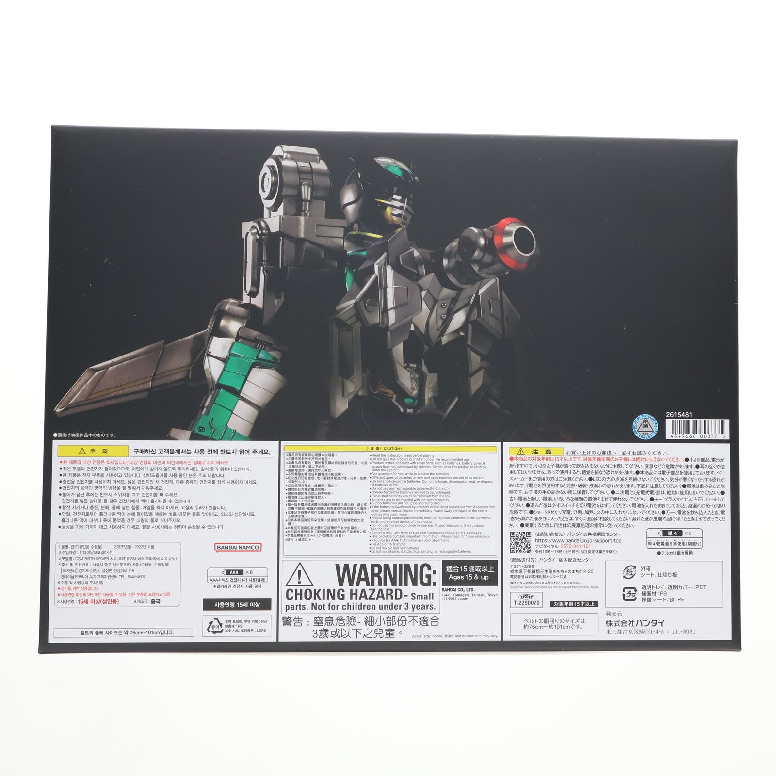 【中古即納】[TOY] プレミアムバンダイ限定 コンプリートセレクションモディフィケーション CSMバースドライバー&Xユニット Blu-ray スペシャルセット 仮面ライダーオーズ/OOO 完成トイ バンダイ(20230120)