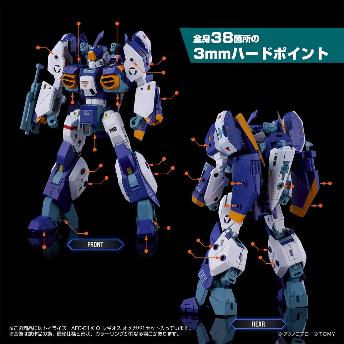 【予約安心出荷】[TOY] T-SPARK トイライズ AFC-01X Ω レギオス オメガ 機甲創世記モスピーダ 完成トイ タカラトミー(2026年3月)