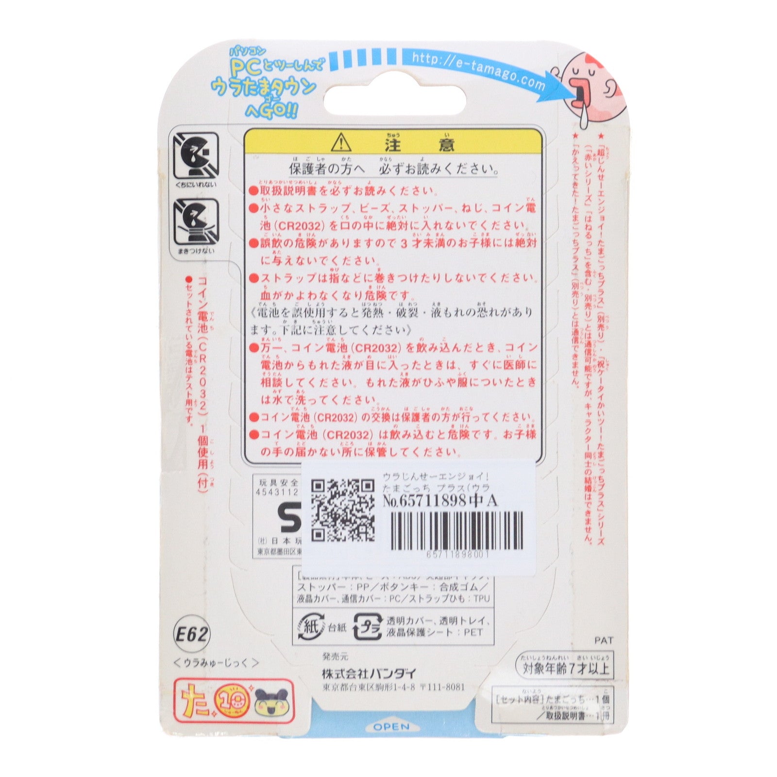 【中古即納】[TOY] ウラじんせーエンジョイ! たまごっち プラス(ウラみゅーじっく) 完成トイ バンダイ(20060826)