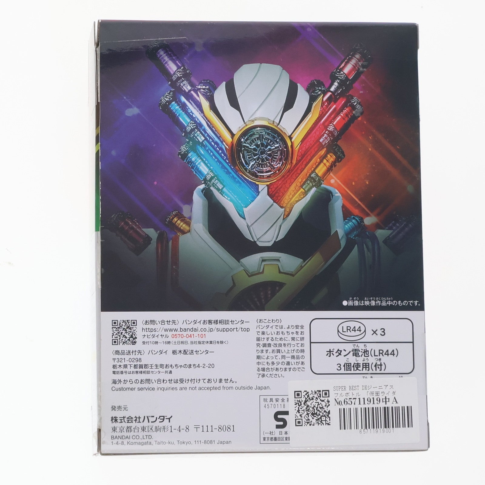 【中古即納】[TOY] プレミアムバンダイ限定 SUPER BEST DXジーニアスフルボトル 仮面ライダービルド 完成トイ バンダイ(20240117)