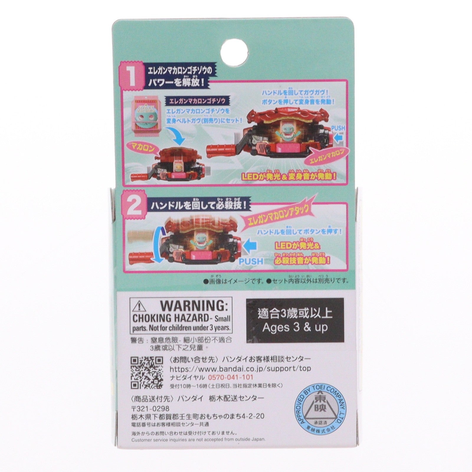 【中古即納】[TOY] DXエレガンマカロンゴチゾウ 仮面ライダーガヴ 完成トイ エディオン&100満ボルト限定 バンダイ(20241026)