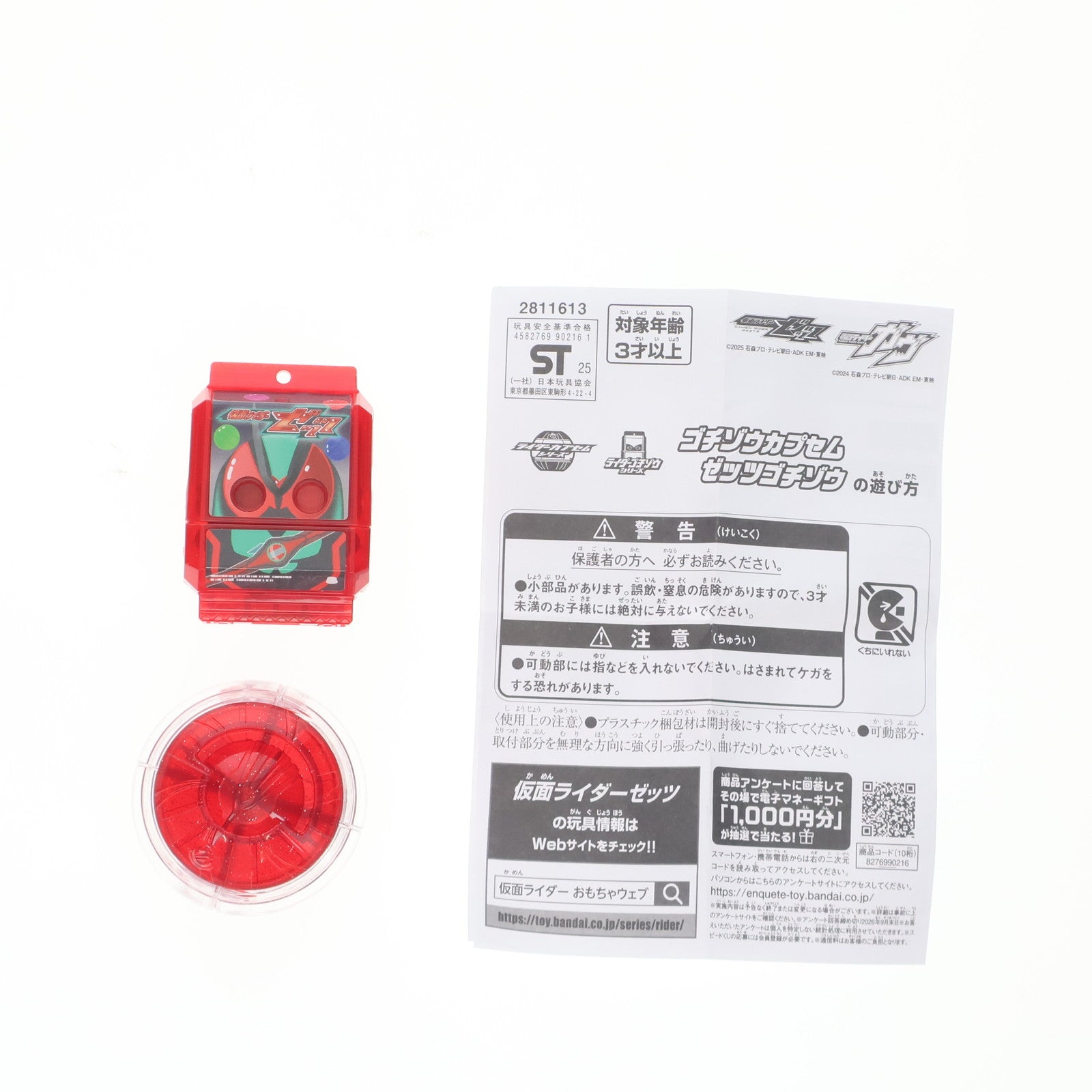 【中古即納】[TOY] ゼッツゴチゾウ&ゴチゾウカプセム 仮面ライダーゼッツ GETキャンペーン!!配布品 完成トイ バンダイ(20250803)