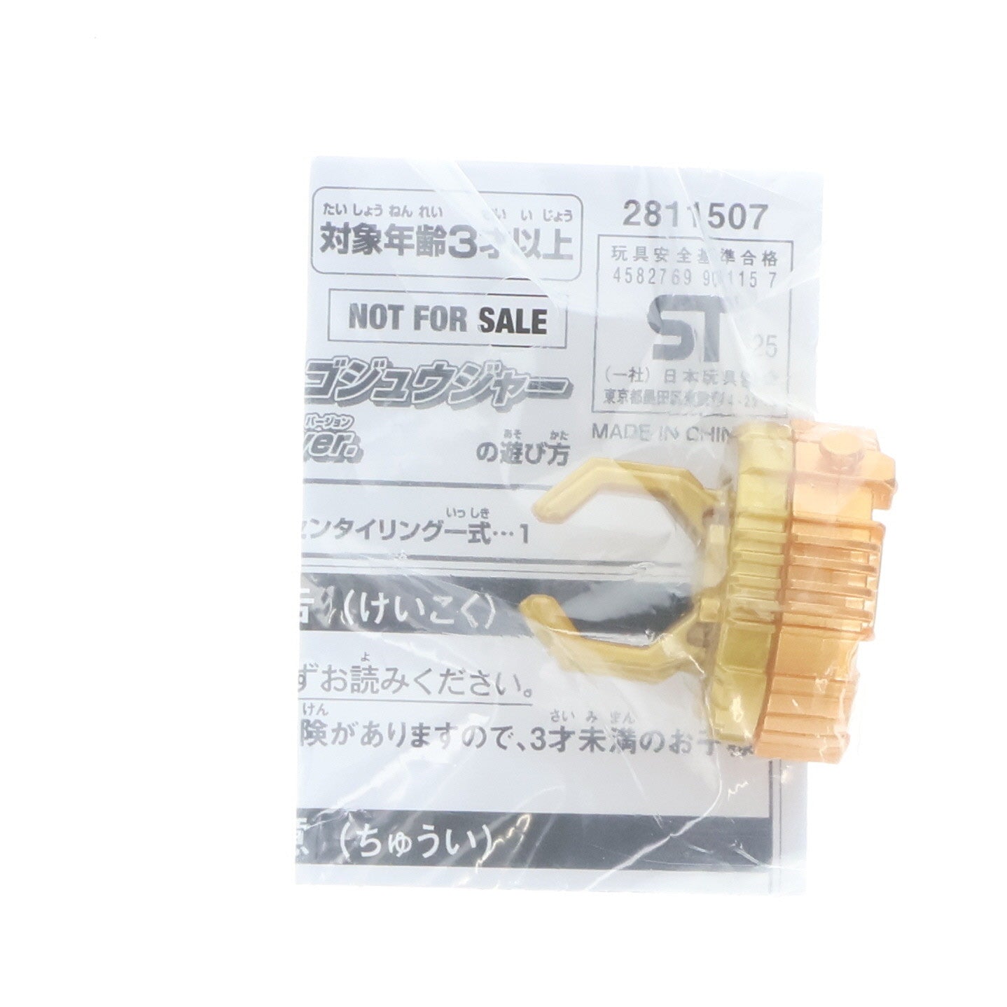 【中古即納】[TOY] センタイリング ゴジュウジャー アカツキVer. ナンバーワン戦隊ゴジュウジャー 夏のリングGETキャンペーン配布品 完成トイ バンダイ(20250802)
