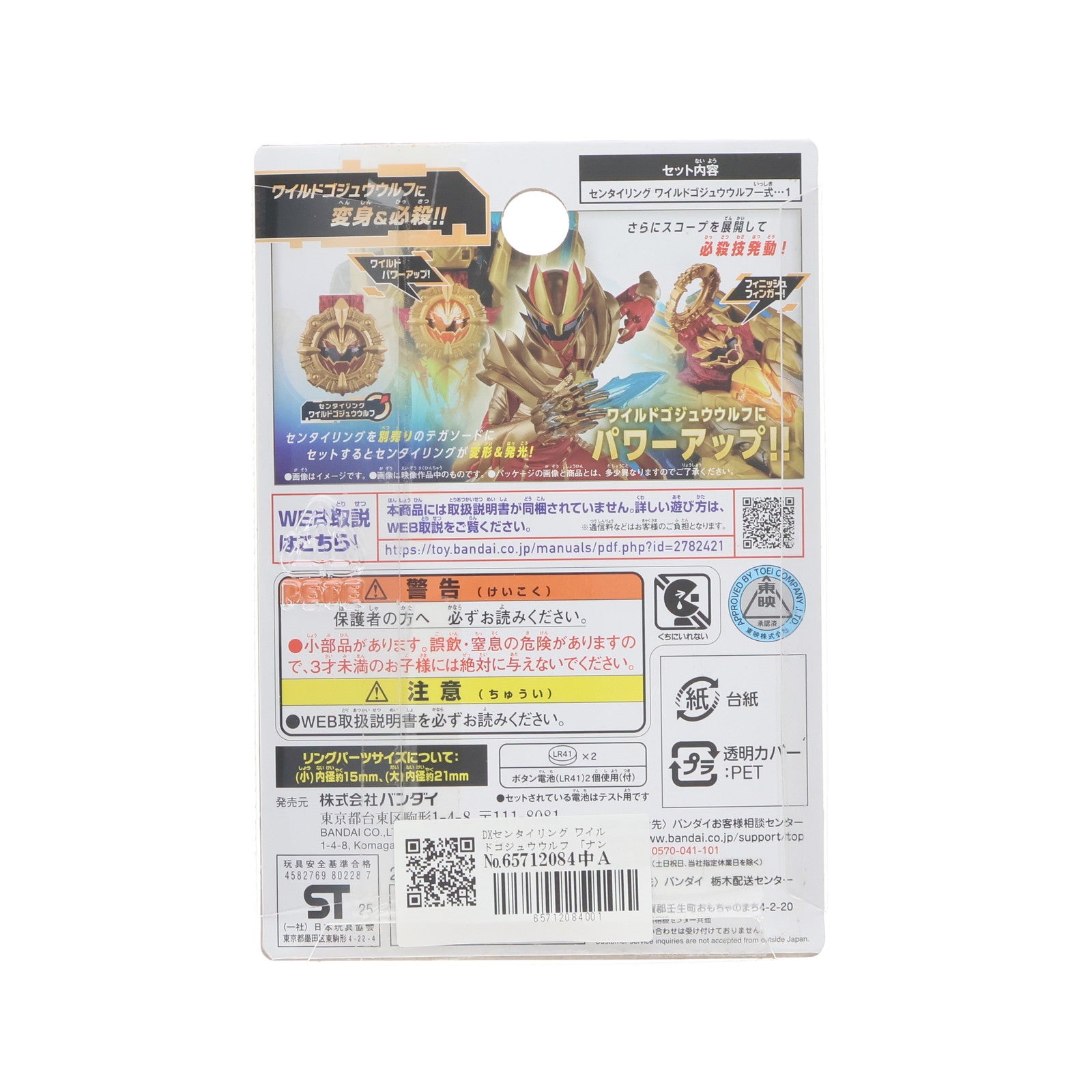 【中古即納】[TOY] DXセンタイリング ワイルドゴジュウウルフ ナンバーワン戦隊ゴジュウジャー 完成トイ バンダイ(20250802)