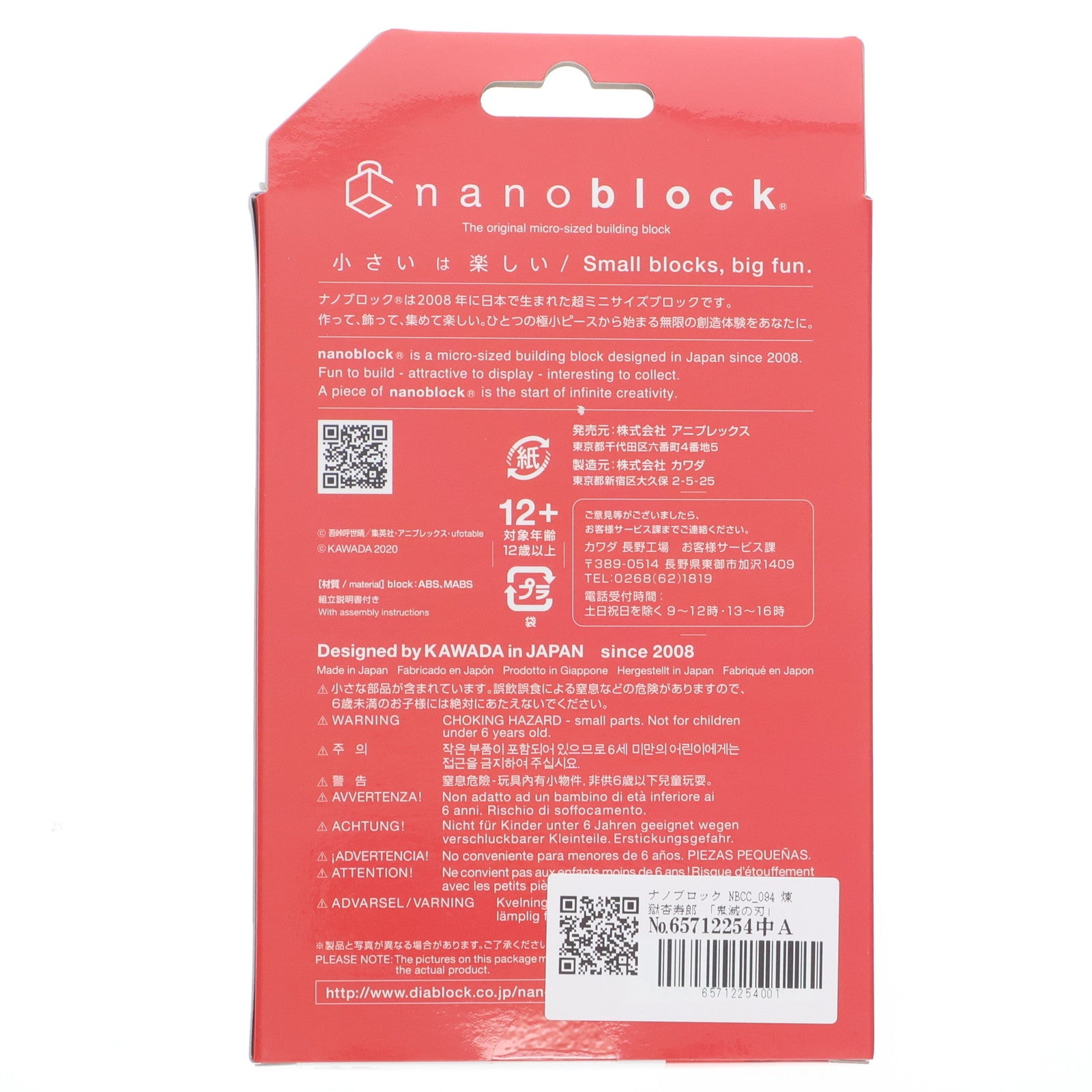 【中古即納】[TOY] nanoblock(ナノブロック) NBCC_094 煉獄杏寿郎(れんごくきょうじゅろう) 鬼滅の刃 組立トイ(MD20-0235007) アニプレックス(20201017)