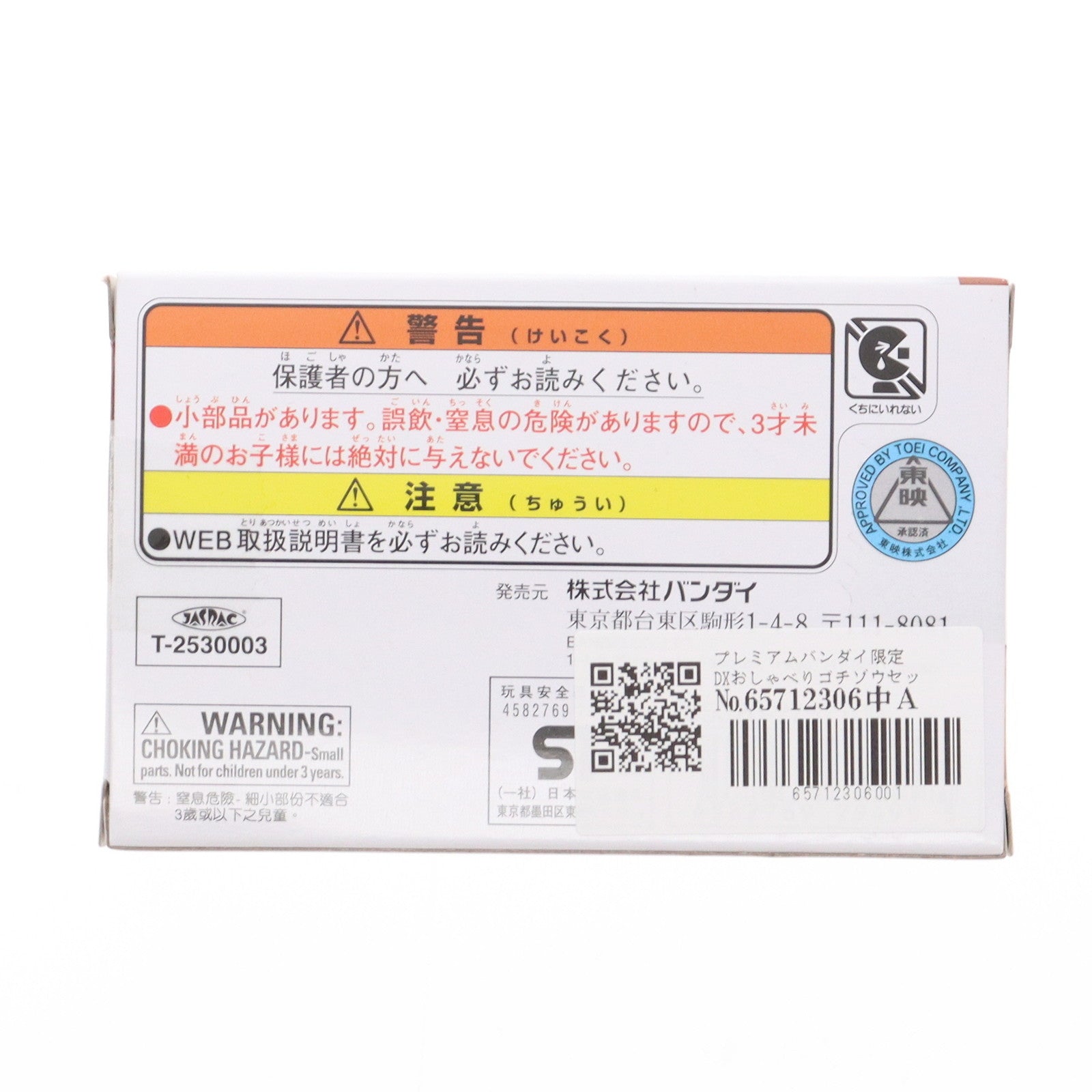 【中古即納】[TOY] プレミアムバンダイ限定 DXおしゃべりゴチゾウセット04 仮面ライダーガヴ 完成トイ バンダイ(20250523)