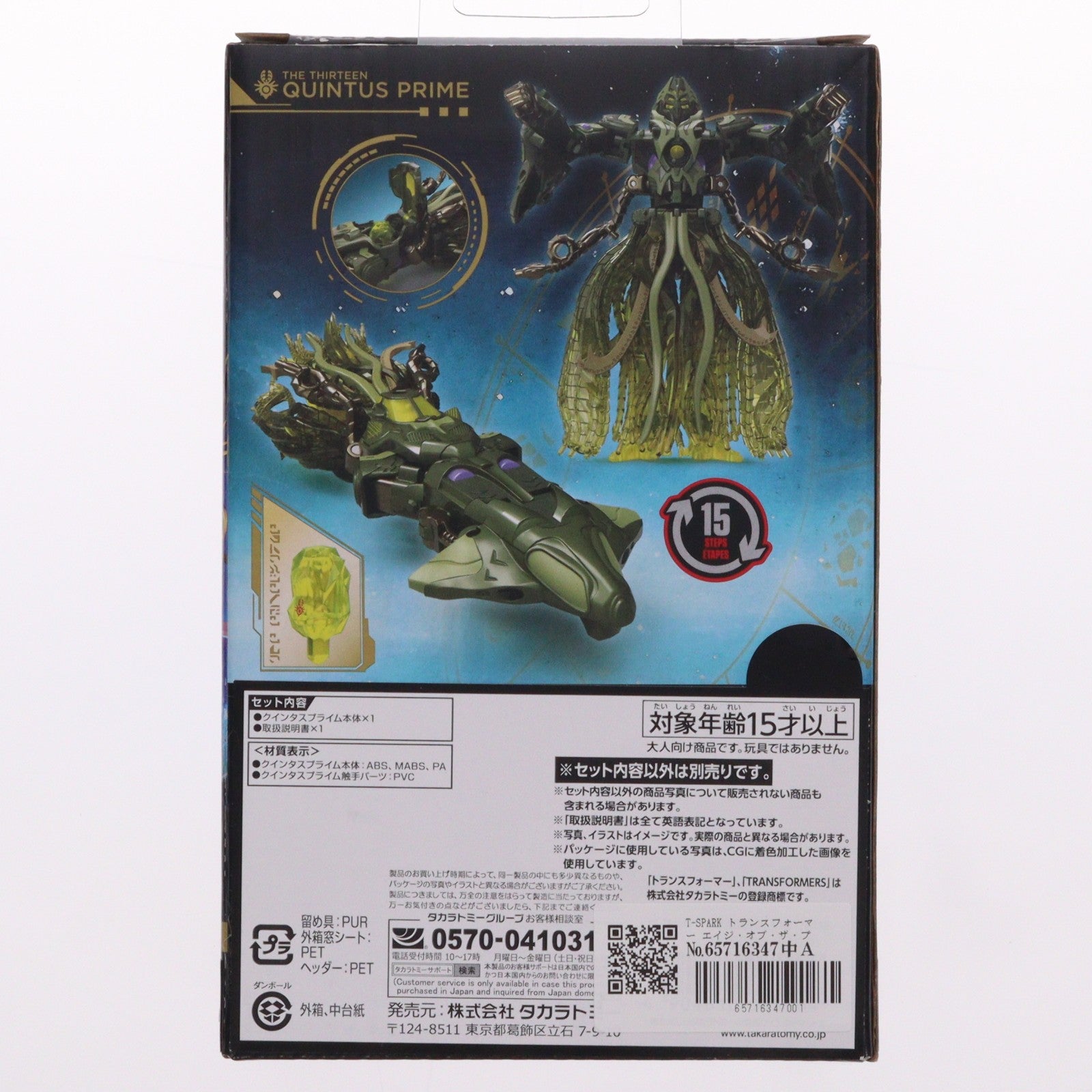【中古即納】[TOY] T-SPARK トランスフォーマー エイジ・オブ・ザ・プライム AOTP-23 クインタスプライム 完成トイ タカラトミー(20260328)