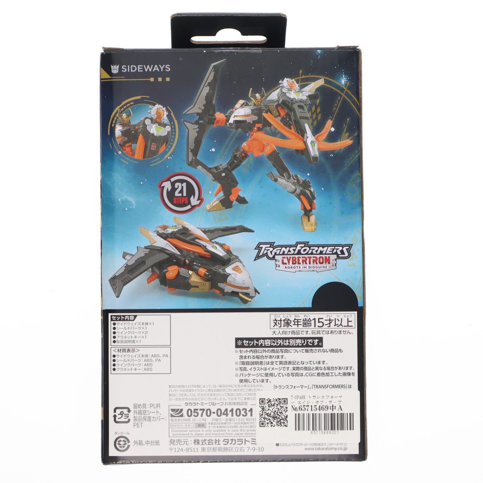 【新品即納】[TOY] T-SPARK トランスフォーマー エイジ・オブ・ザ・プライム AOTP-28 サイドウェイズ 完成トイ タカラトミー(20260328)