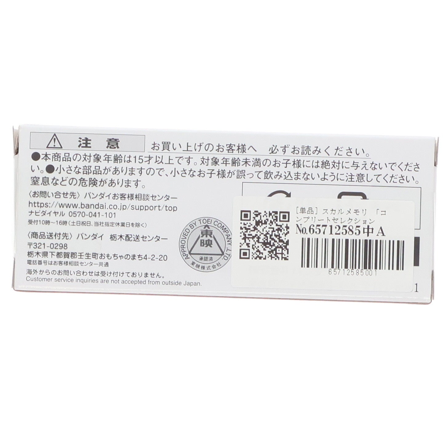 【中古即納】[TOY] (おもちゃ単品) スカルメモリ コンプリートセレクションモディフィケーション CSMロストドライバー ver.1.5 同梱品 仮面ライダーW(ダブル) 完成トイ プレミアムバンダイ限定 バンダイ(20230331)