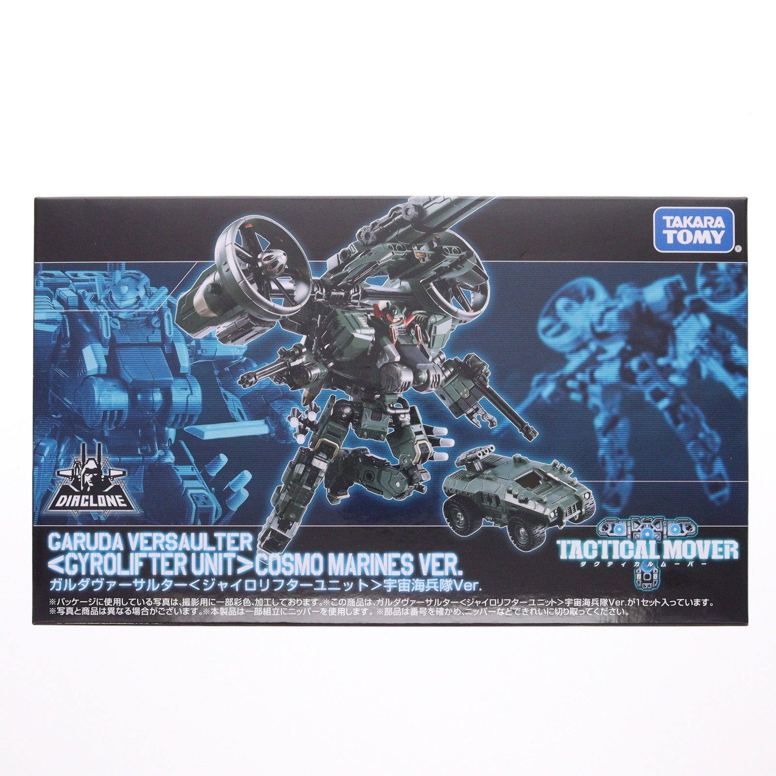【中古即納】[TOY] 初期不良対応済 タカラトミーモール限定 ダイアクロン ガルダヴァーサルター『ジャイロリフターユニット』宇宙海兵隊Ver. 完成トイ タカラトミー(20240229)