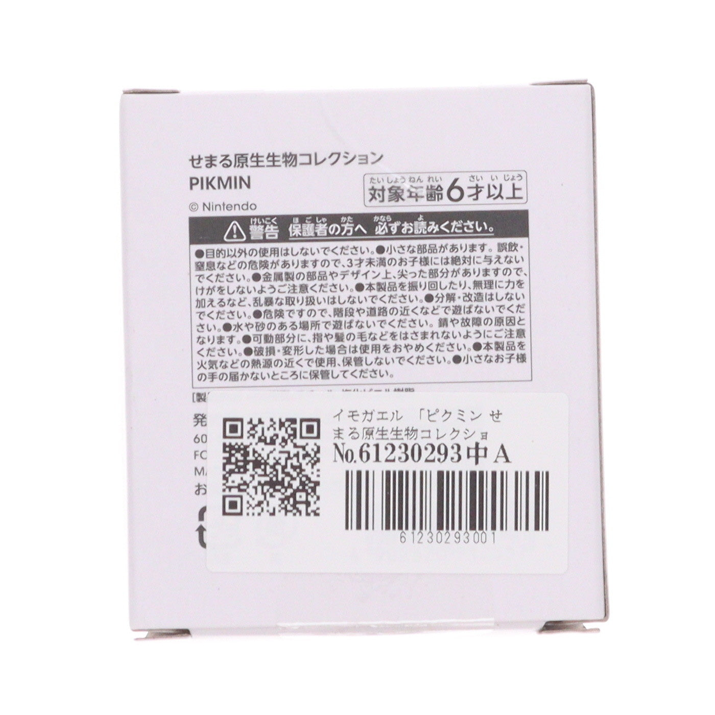 【中古即納】[TOY] (単品) イモガエル ピクミン せまる原生生物コレクション 完成トイ 任天堂(20231017)