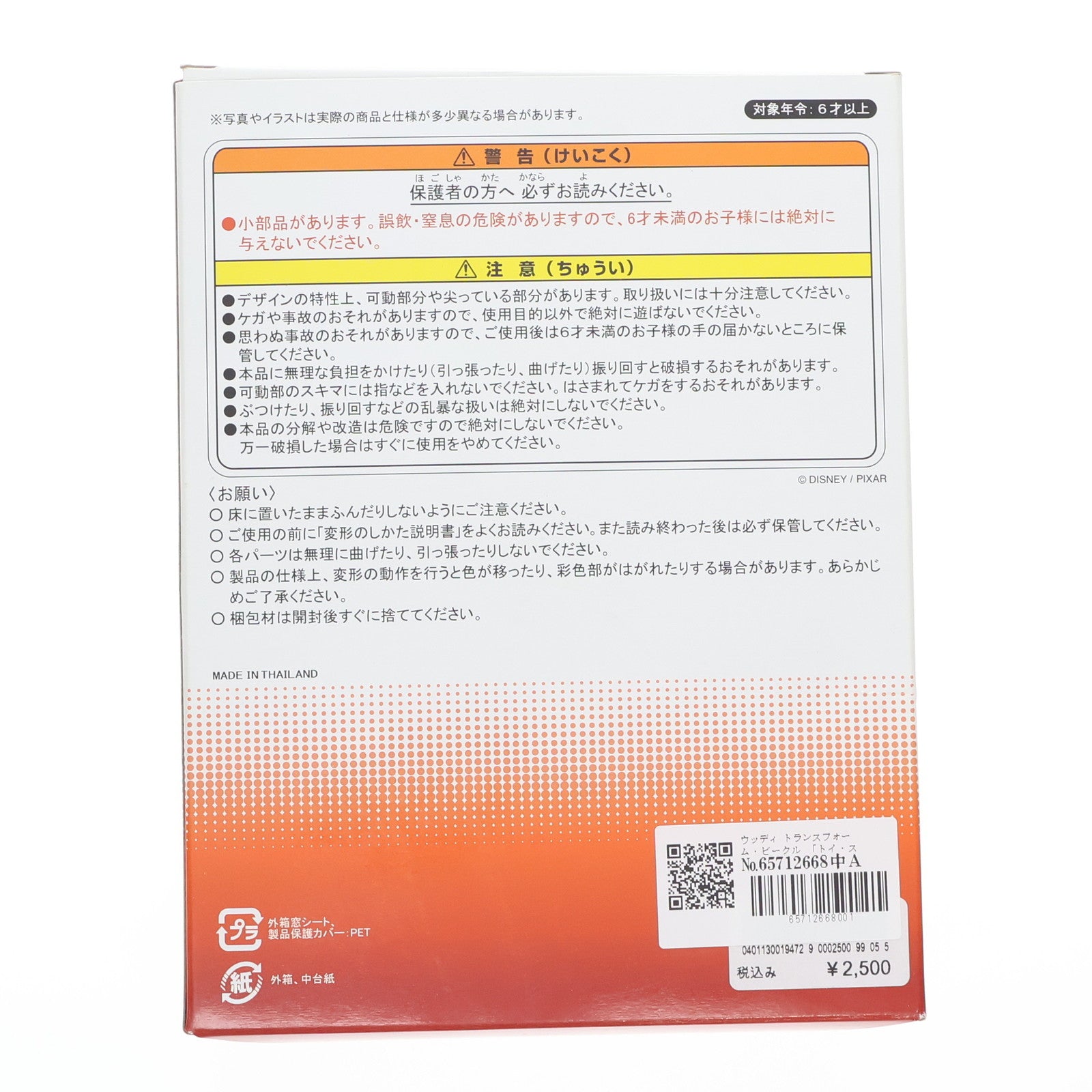 【中古即納】[TOY] 東京ディズニーリゾート限定 ウッディ トランスフォーム・ビークル トイ・ストーリー 完成トイ 東京ディズニーリゾート(20180331)