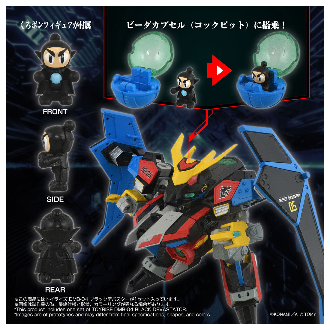 【中古即納】[TOY] T-SPARK トイライズ DMB-04 ブラックデバスター Bビーダマン爆外伝 完成トイ タカラトミー(20260630)